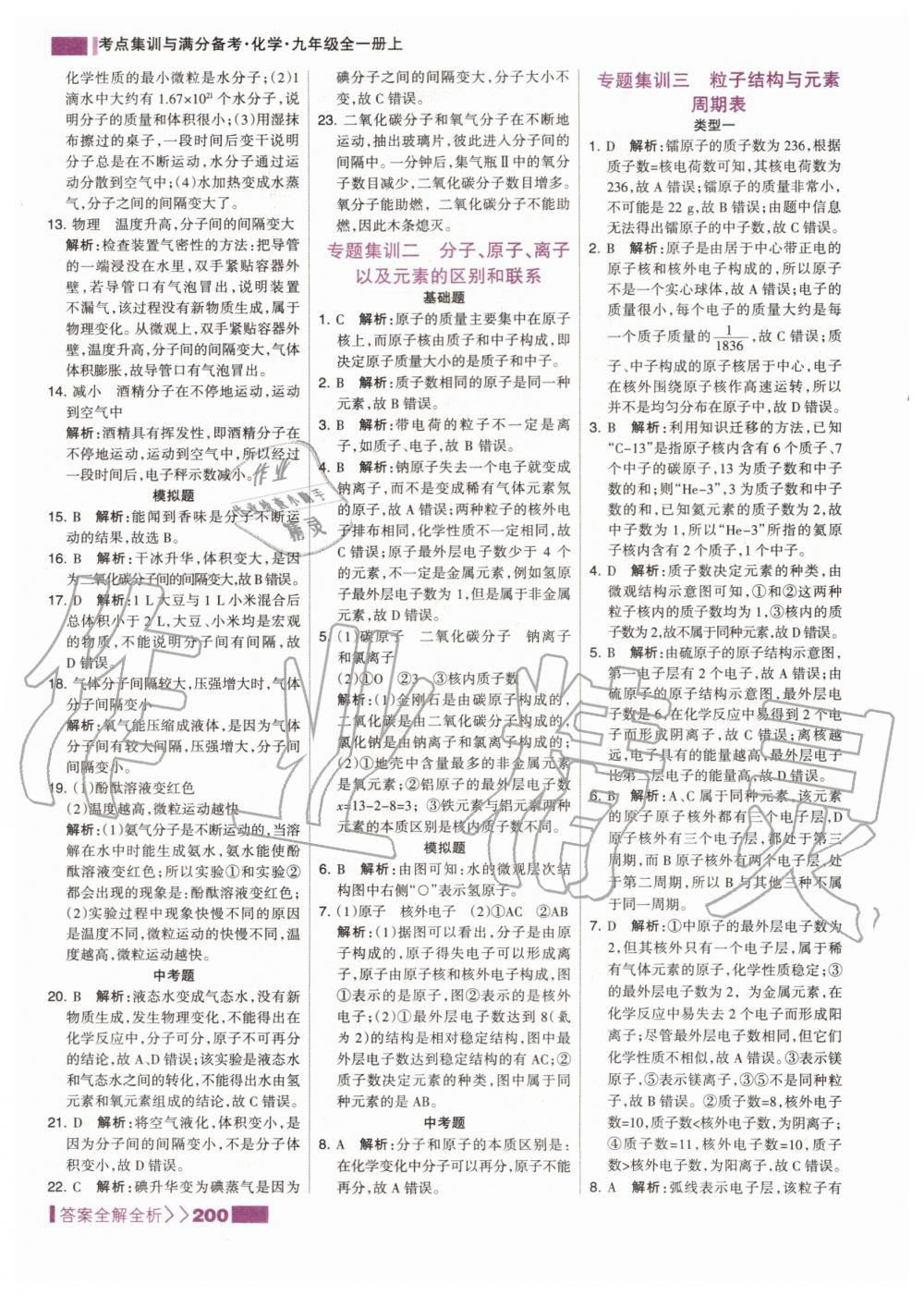 2019年考點集訓(xùn)與滿分備考九年級化學(xué)全一冊上人教版 第16頁