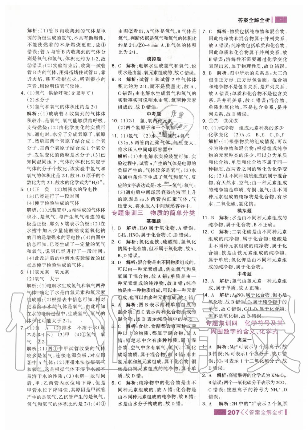 2019年考點集訓(xùn)與滿分備考九年級化學(xué)全一冊上人教版 第23頁