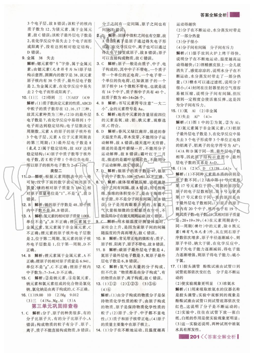 2019年考點集訓(xùn)與滿分備考九年級化學(xué)全一冊上人教版 第17頁