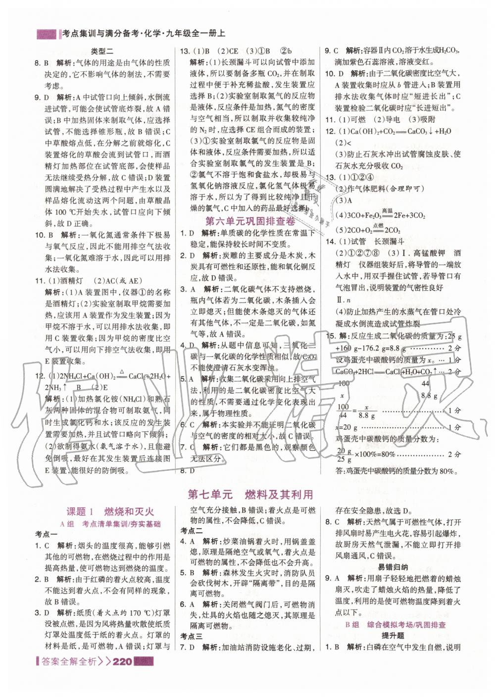 2019年考點(diǎn)集訓(xùn)與滿分備考九年級(jí)化學(xué)全一冊(cè)上人教版 第36頁(yè)