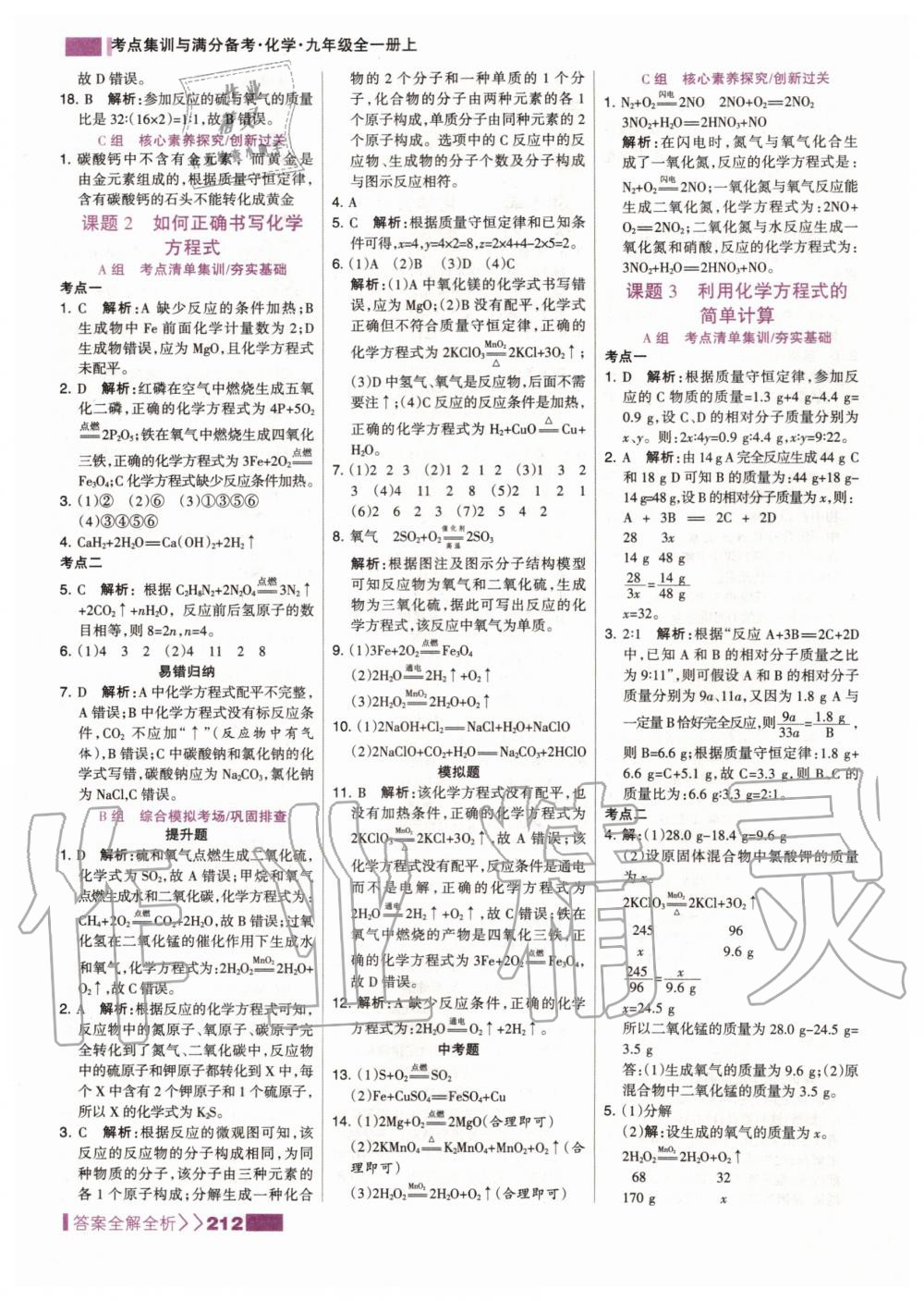 2019年考點集訓與滿分備考九年級化學全一冊上人教版 第28頁