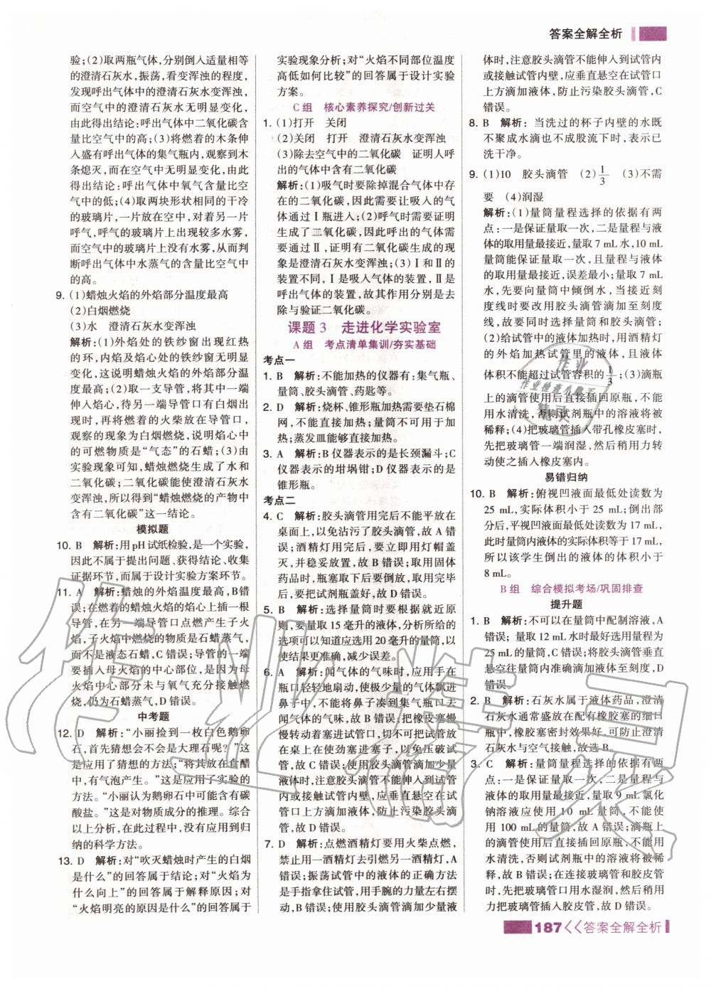 2019年考點集訓與滿分備考九年級化學全一冊上人教版 第3頁