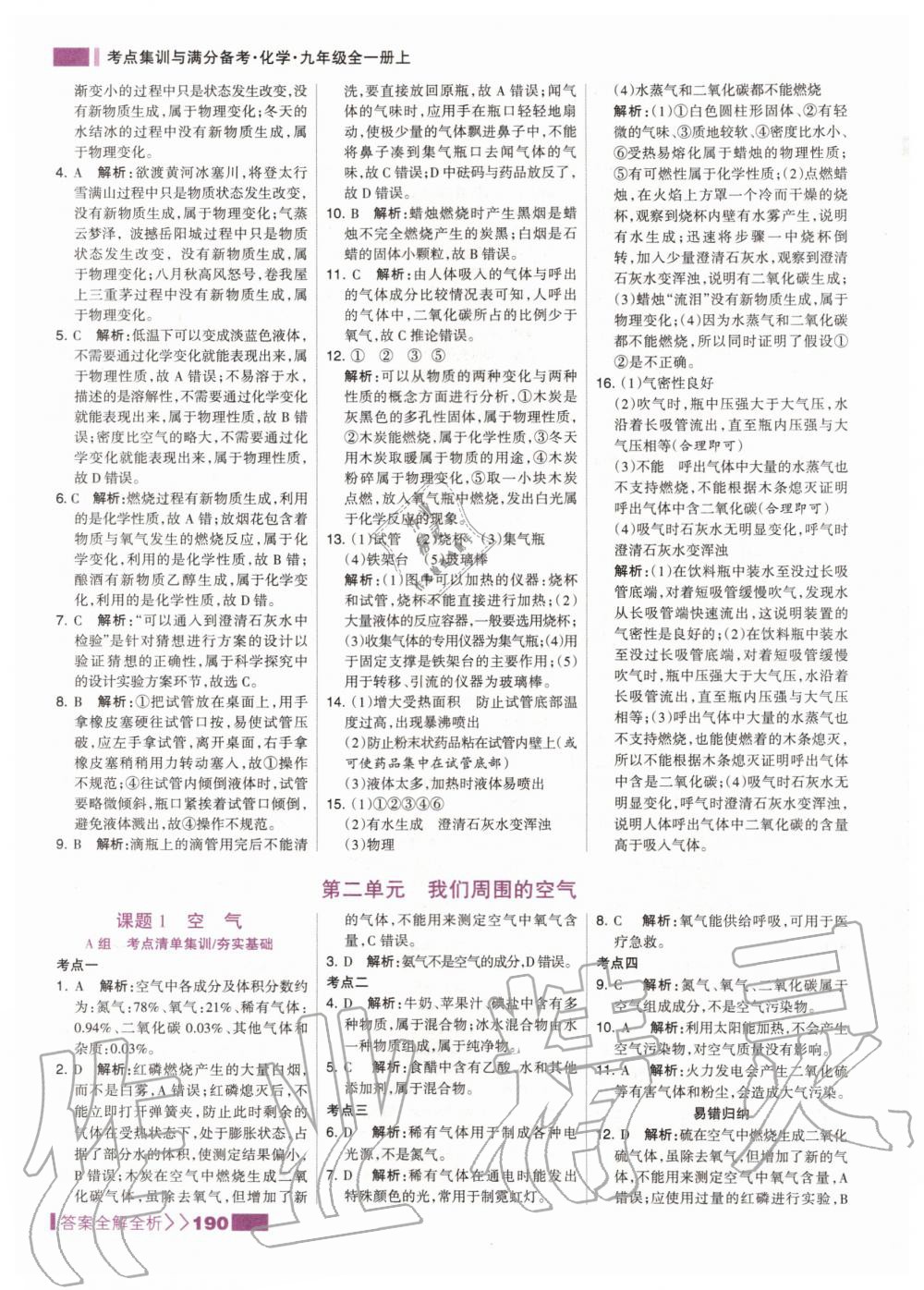 2019年考點(diǎn)集訓(xùn)與滿分備考九年級(jí)化學(xué)全一冊(cè)上人教版 第6頁