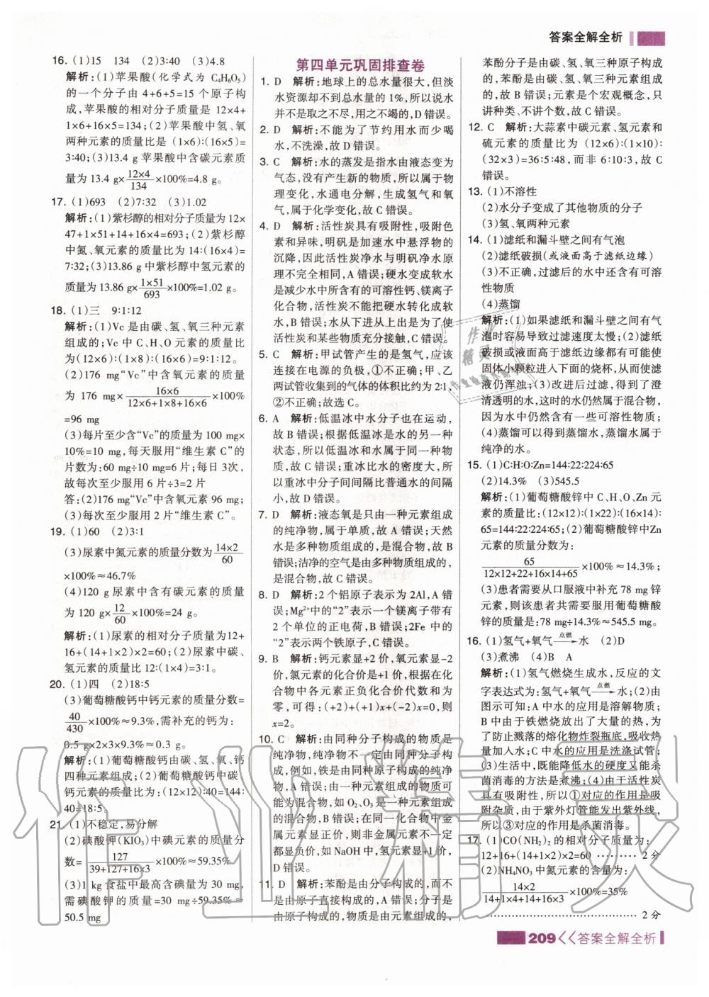 2019年考點(diǎn)集訓(xùn)與滿分備考九年級(jí)化學(xué)全一冊(cè)上人教版 第25頁(yè)