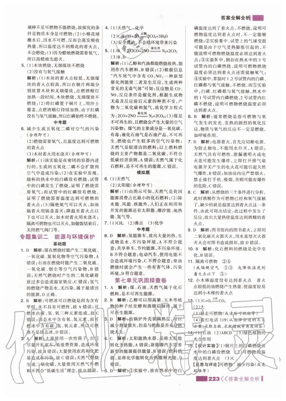 2019年考點(diǎn)集訓(xùn)與滿分備考九年級化學(xué)全一冊上人教版 第39頁