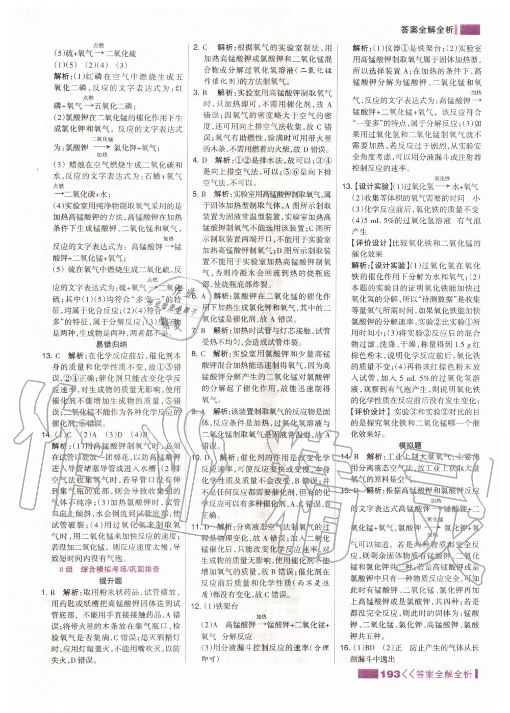 2019年考點集訓與滿分備考九年級化學全一冊上人教版 第9頁