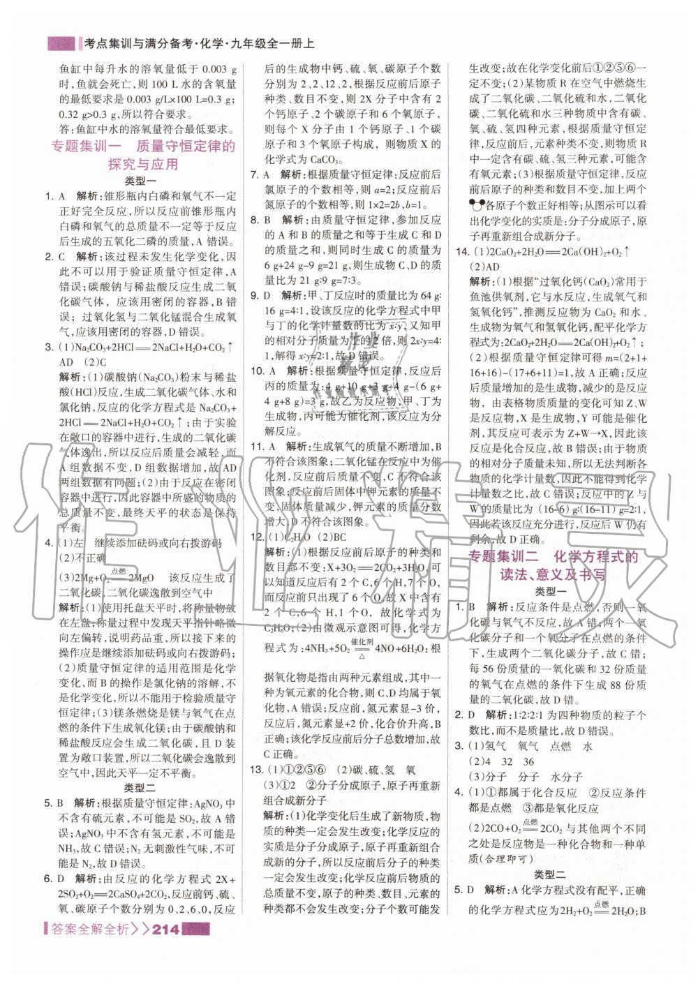 2019年考點集訓(xùn)與滿分備考九年級化學(xué)全一冊上人教版 第30頁