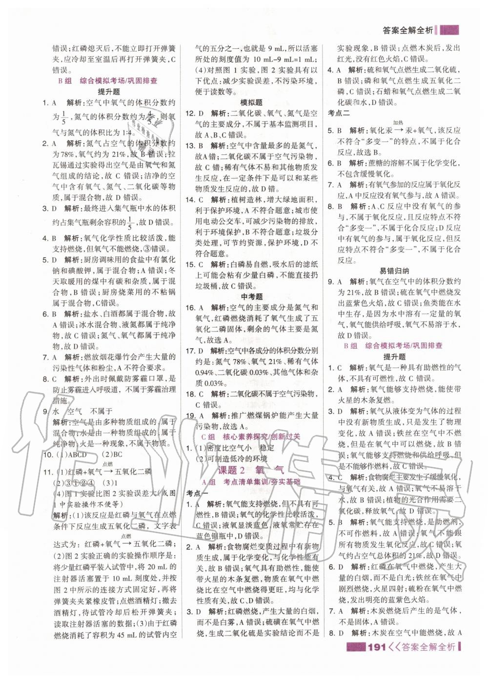 2019年考點集訓(xùn)與滿分備考九年級化學(xué)全一冊上人教版 第7頁