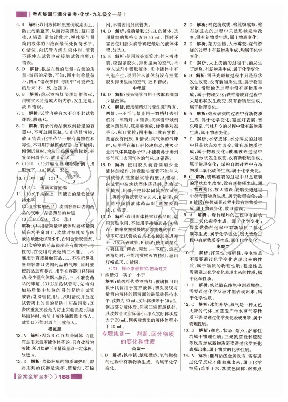 2019年考點集訓與滿分備考九年級化學全一冊上人教版 第4頁