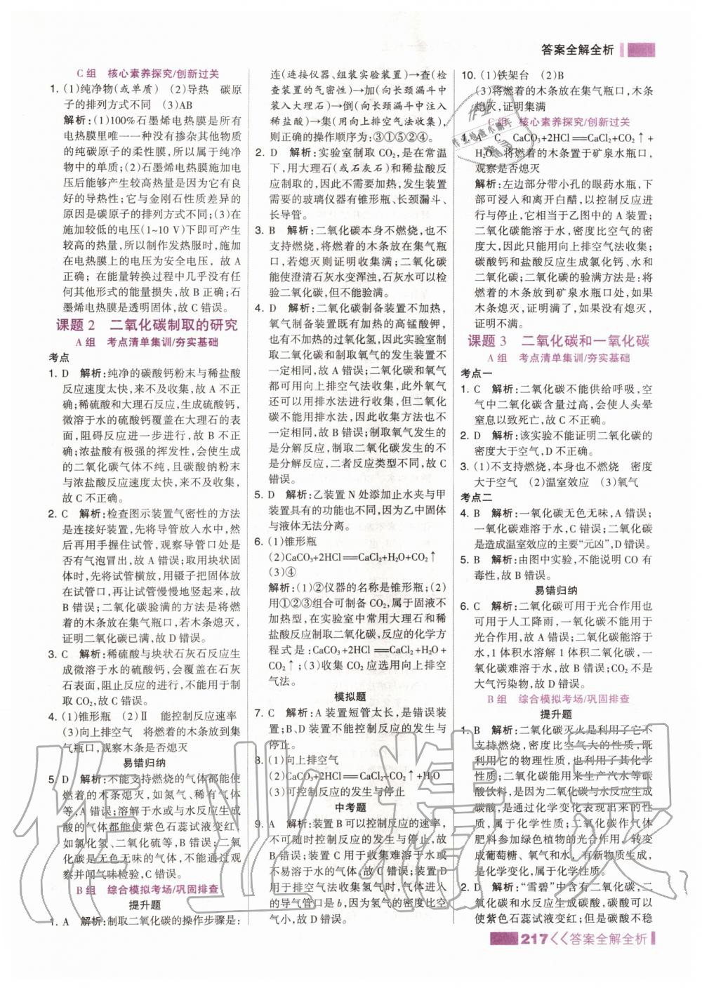 2019年考點(diǎn)集訓(xùn)與滿分備考九年級化學(xué)全一冊上人教版 第33頁