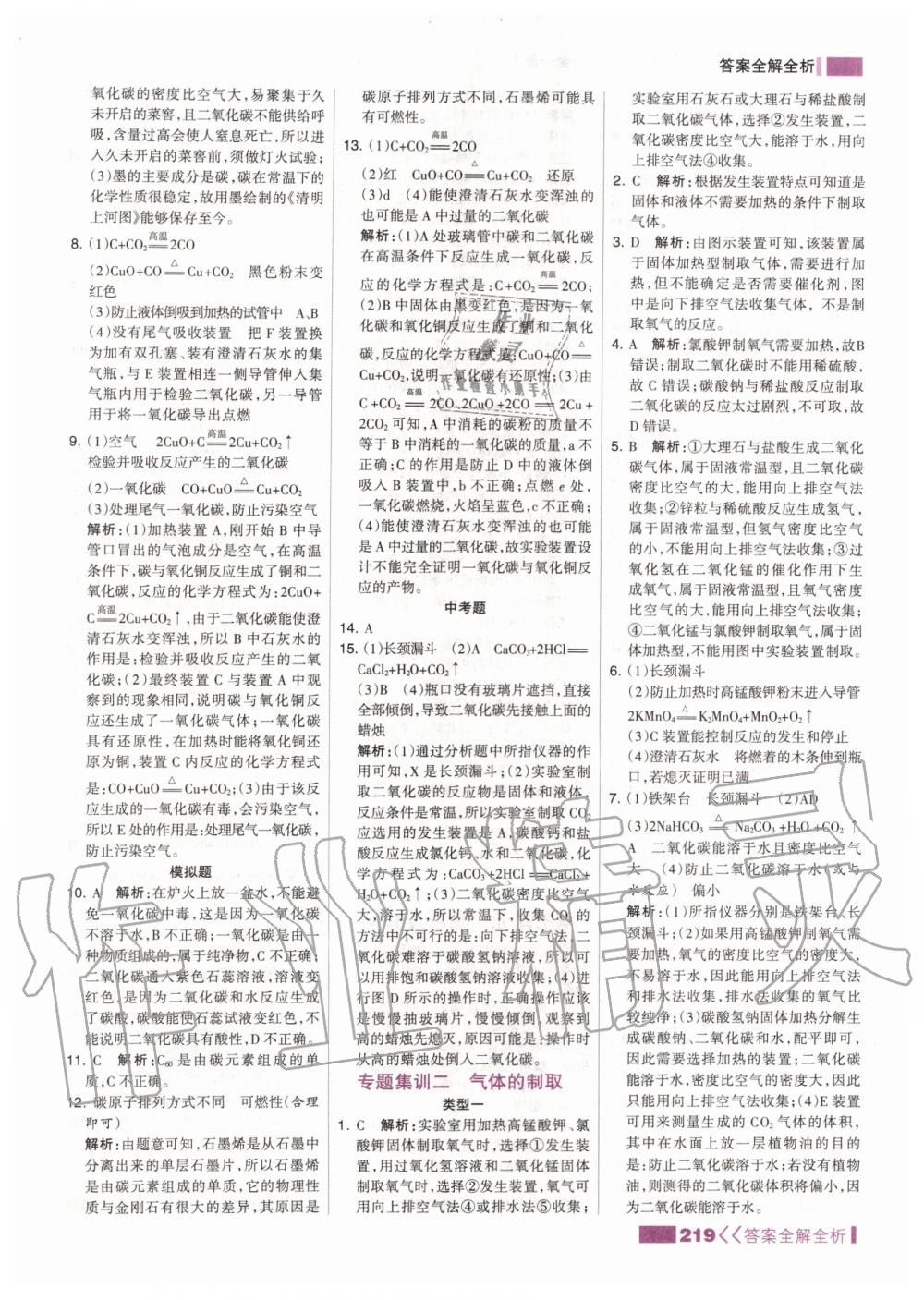 2019年考點集訓與滿分備考九年級化學全一冊上人教版 第35頁