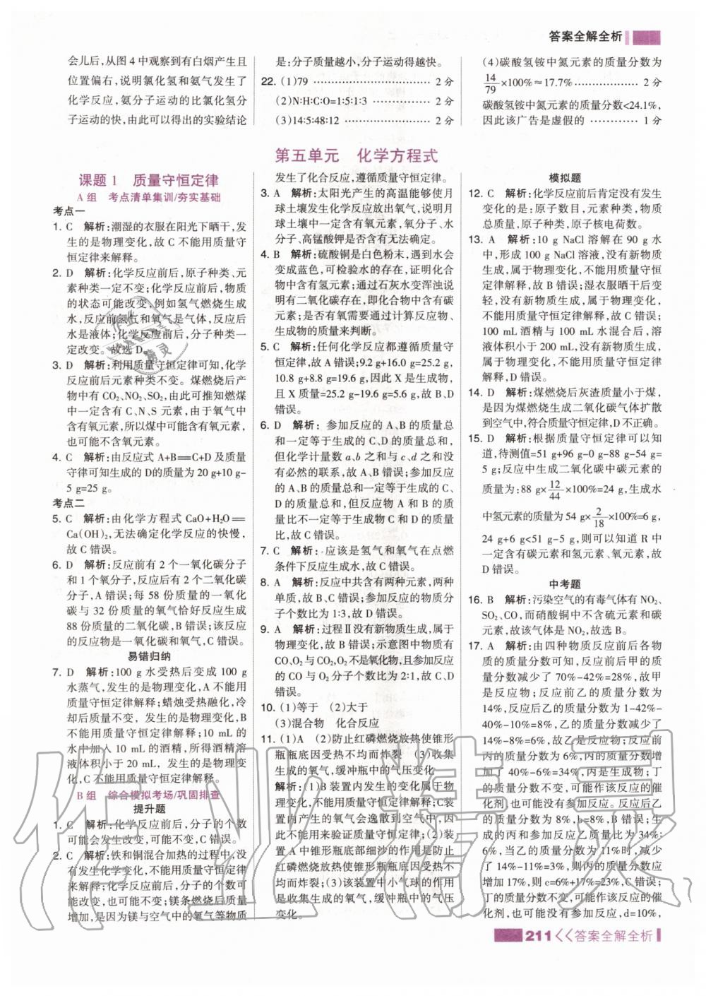 2019年考點集訓(xùn)與滿分備考九年級化學(xué)全一冊上人教版 第27頁