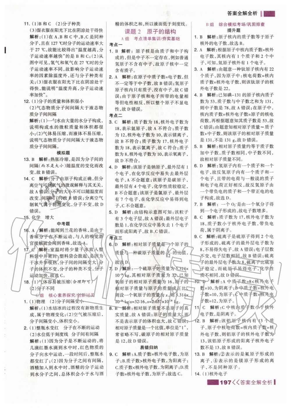 2019年考點集訓(xùn)與滿分備考九年級化學(xué)全一冊上人教版 第13頁