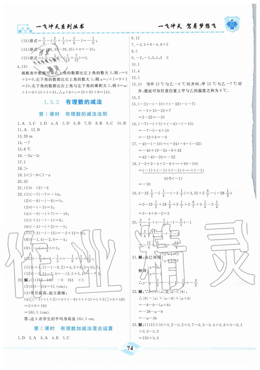 2019年一飛沖天課時作業(yè)七年級數(shù)學(xué)上冊人教版 第4頁