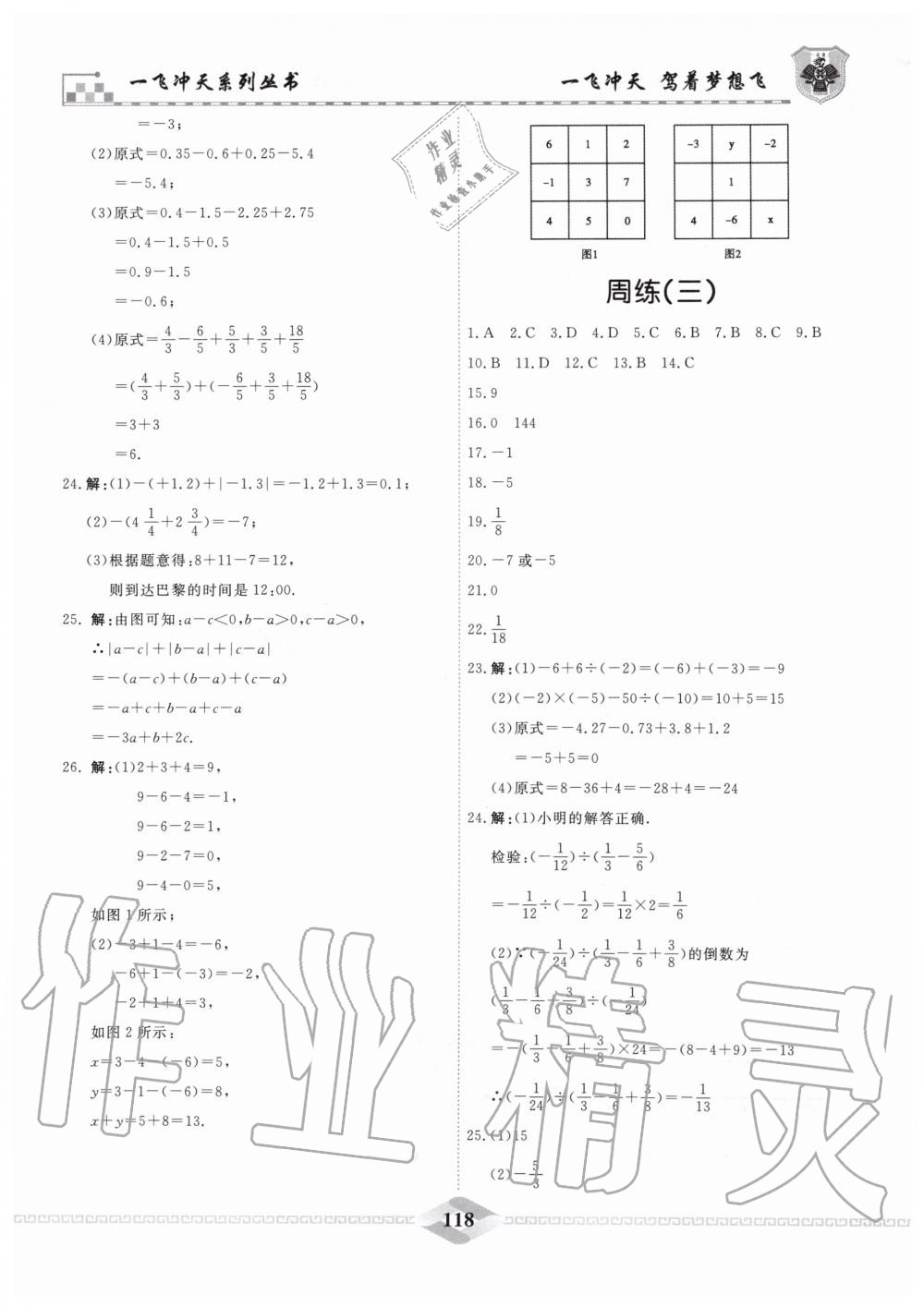 2019年一飛沖天課時(shí)作業(yè)七年級(jí)數(shù)學(xué)上冊(cè)人教版 第24頁