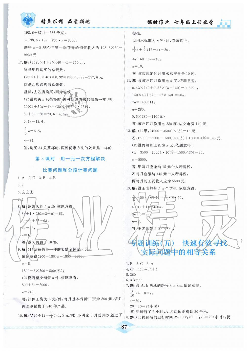 2019年一飛沖天課時作業(yè)七年級數(shù)學(xué)上冊人教版 第17頁