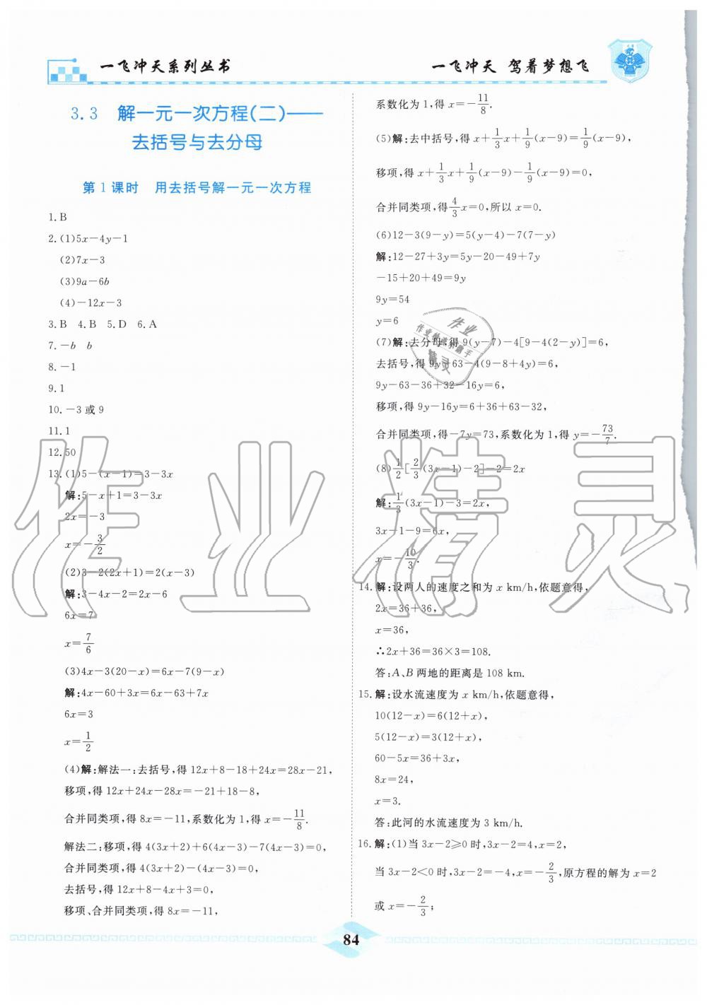 2019年一飛沖天課時作業(yè)七年級數(shù)學上冊人教版 第14頁