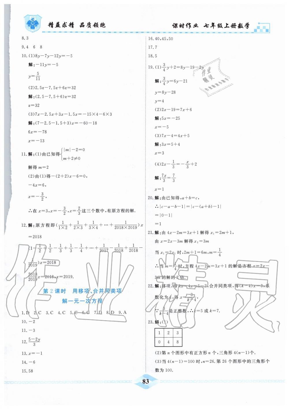 2019年一飛沖天課時(shí)作業(yè)七年級(jí)數(shù)學(xué)上冊(cè)人教版 第13頁(yè)