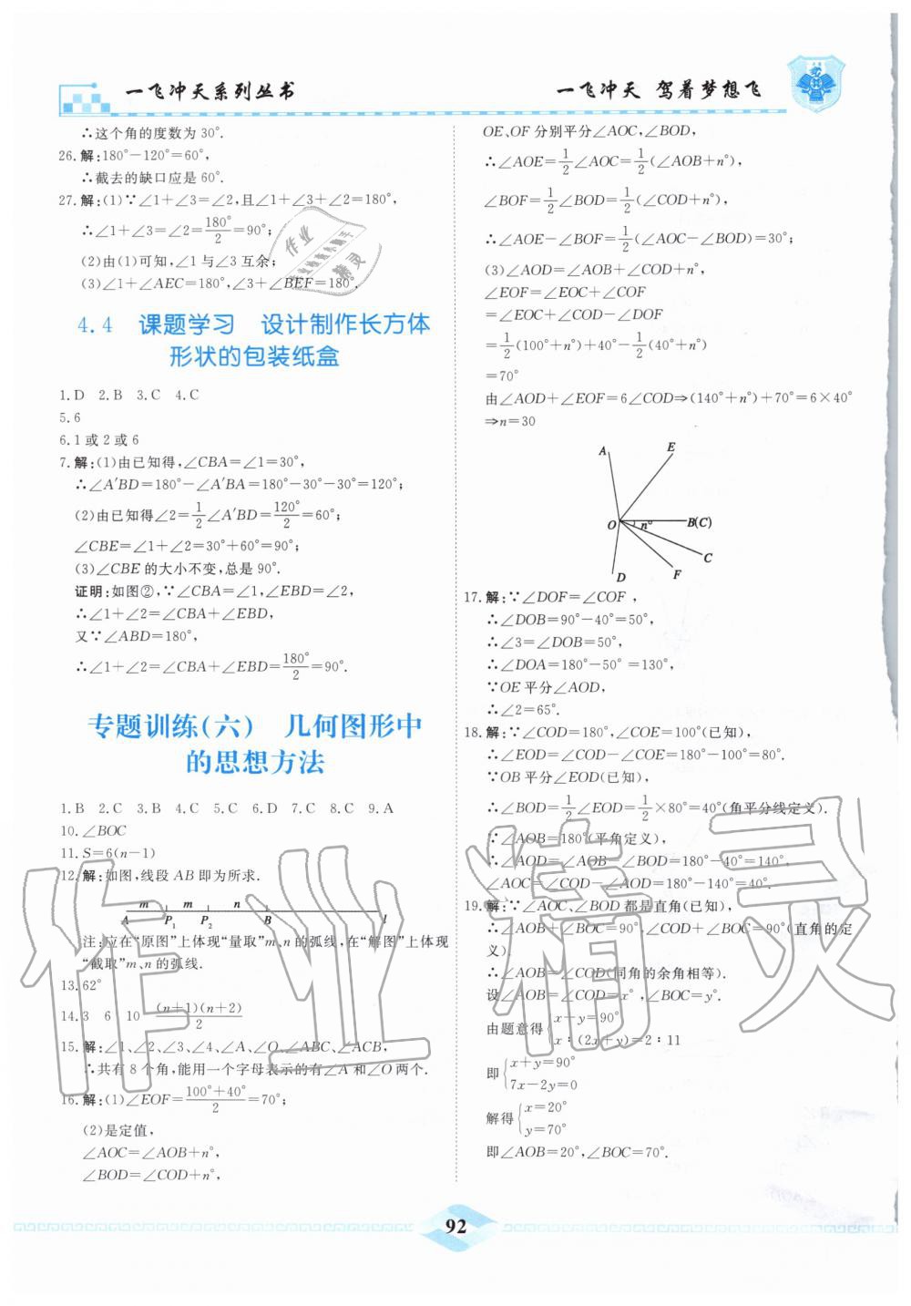 2019年一飛沖天課時作業(yè)七年級數(shù)學(xué)上冊人教版 第22頁