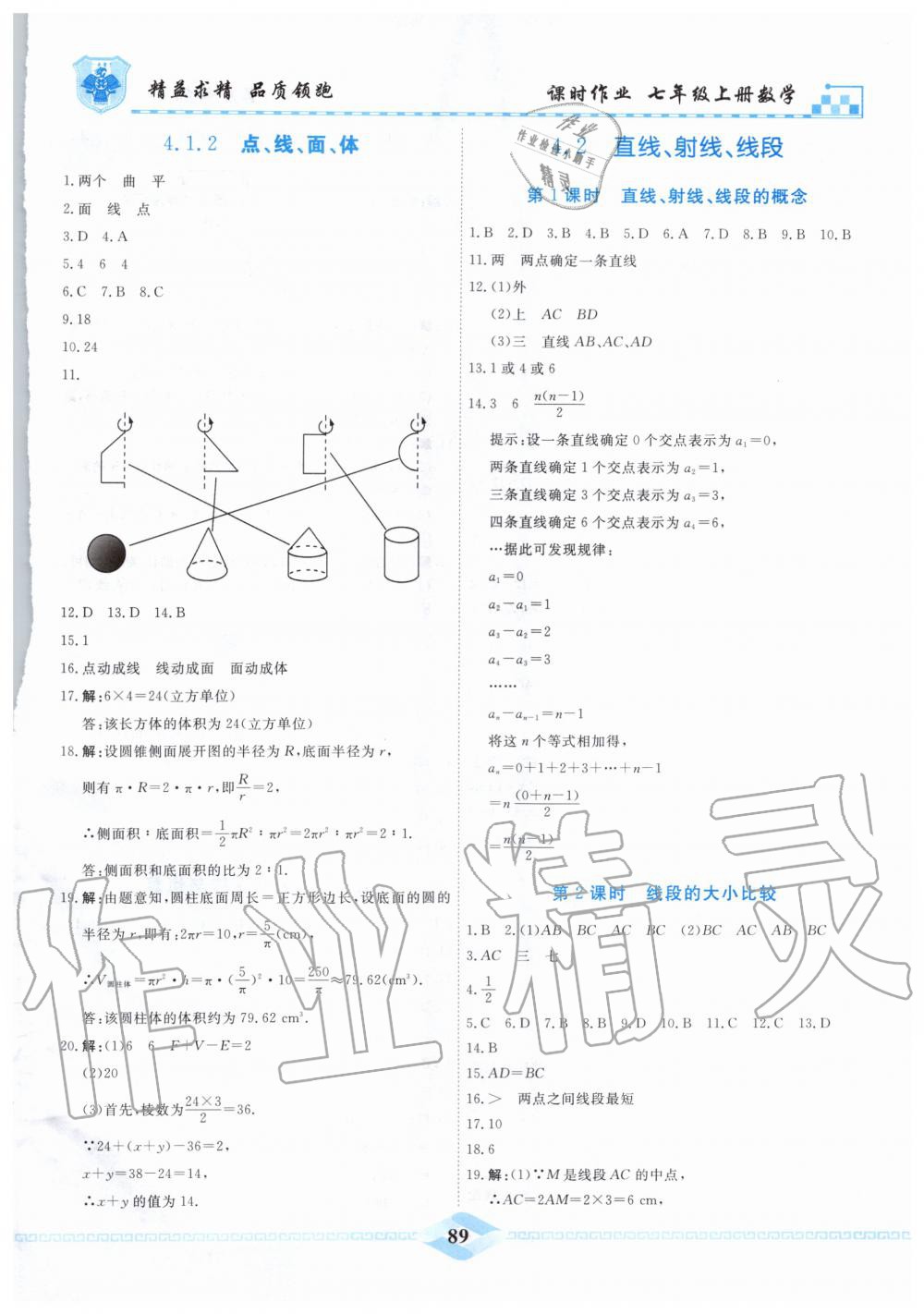 2019年一飞冲天课时作业七年级数学上册人教版 第19页