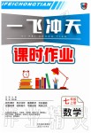 2019年一飛沖天課時作業(yè)七年級數(shù)學上冊人教版