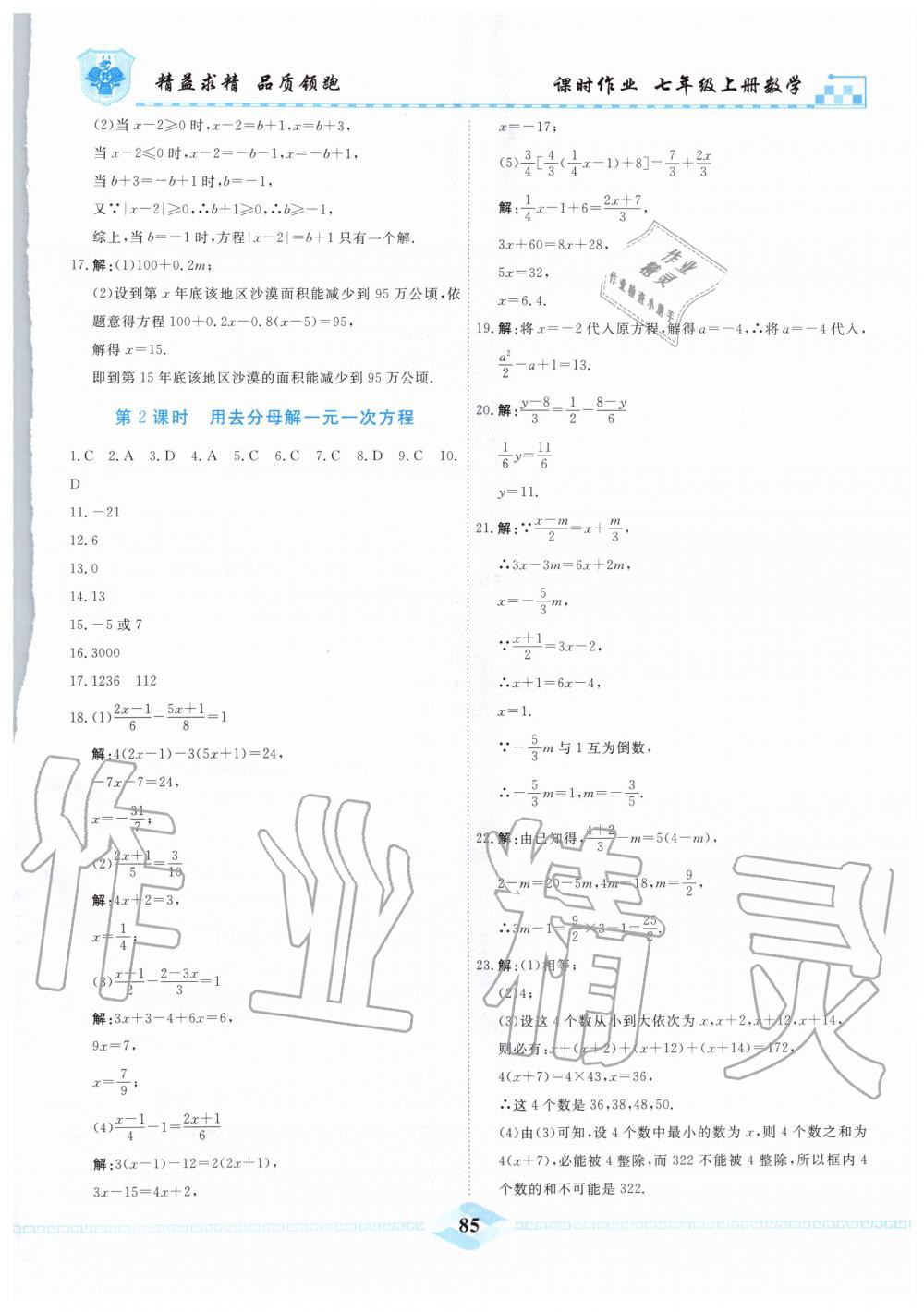 2019年一飞冲天课时作业七年级数学上册人教版 第15页