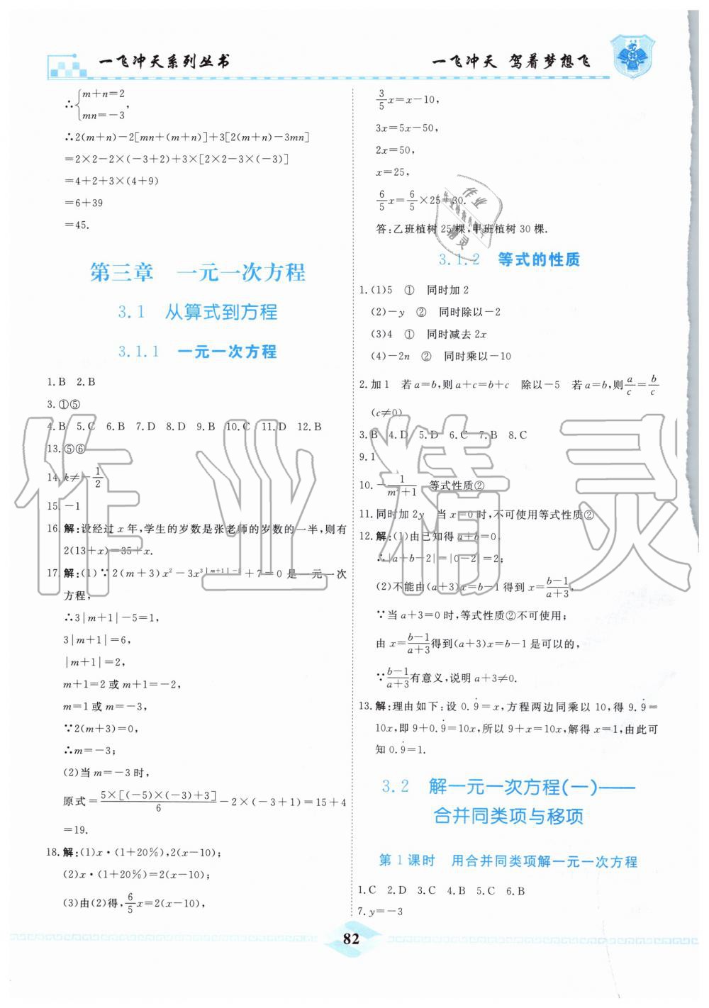 2019年一飞冲天课时作业七年级数学上册人教版 第12页