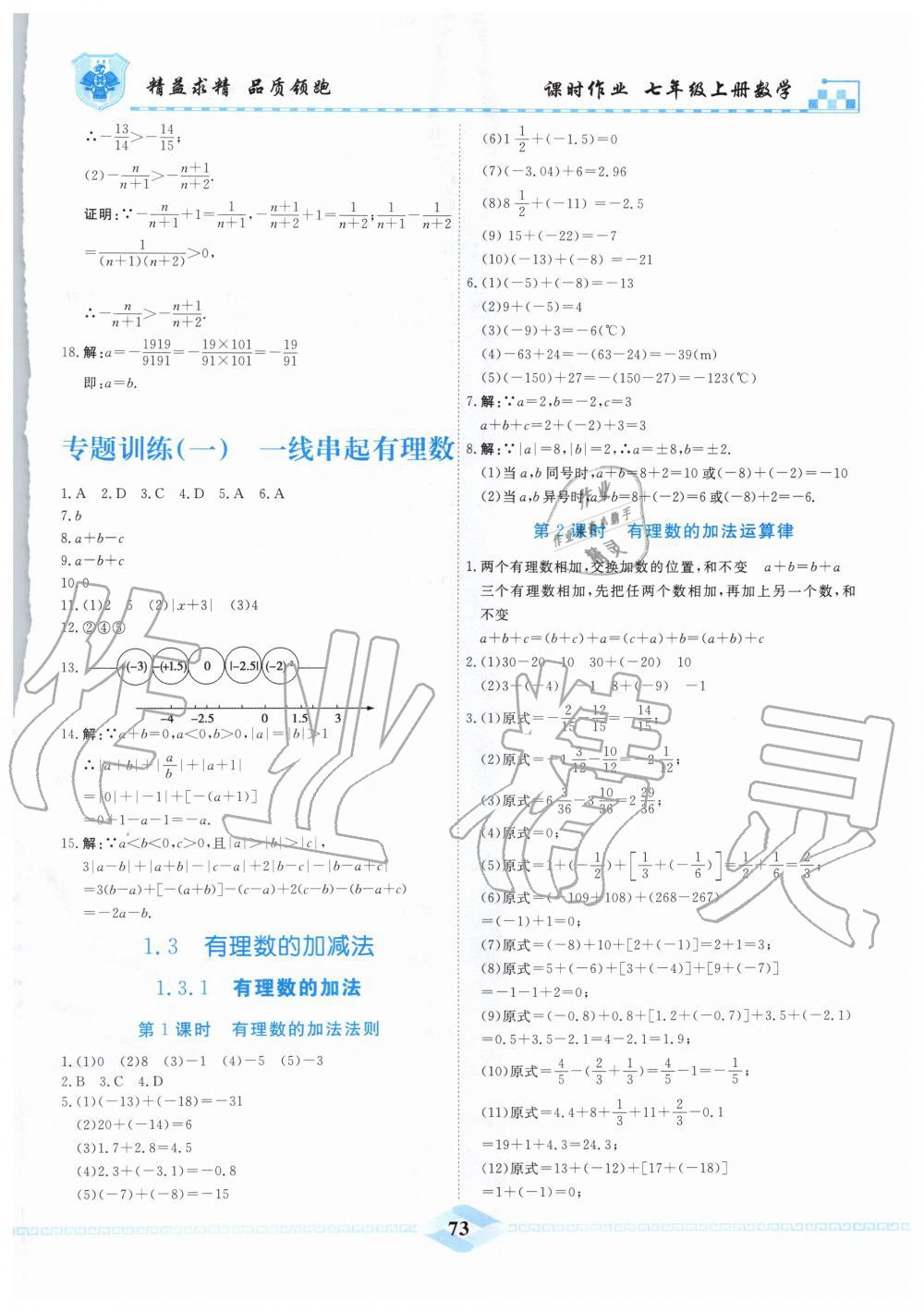 2019年一飞冲天课时作业七年级数学上册人教版 第3页