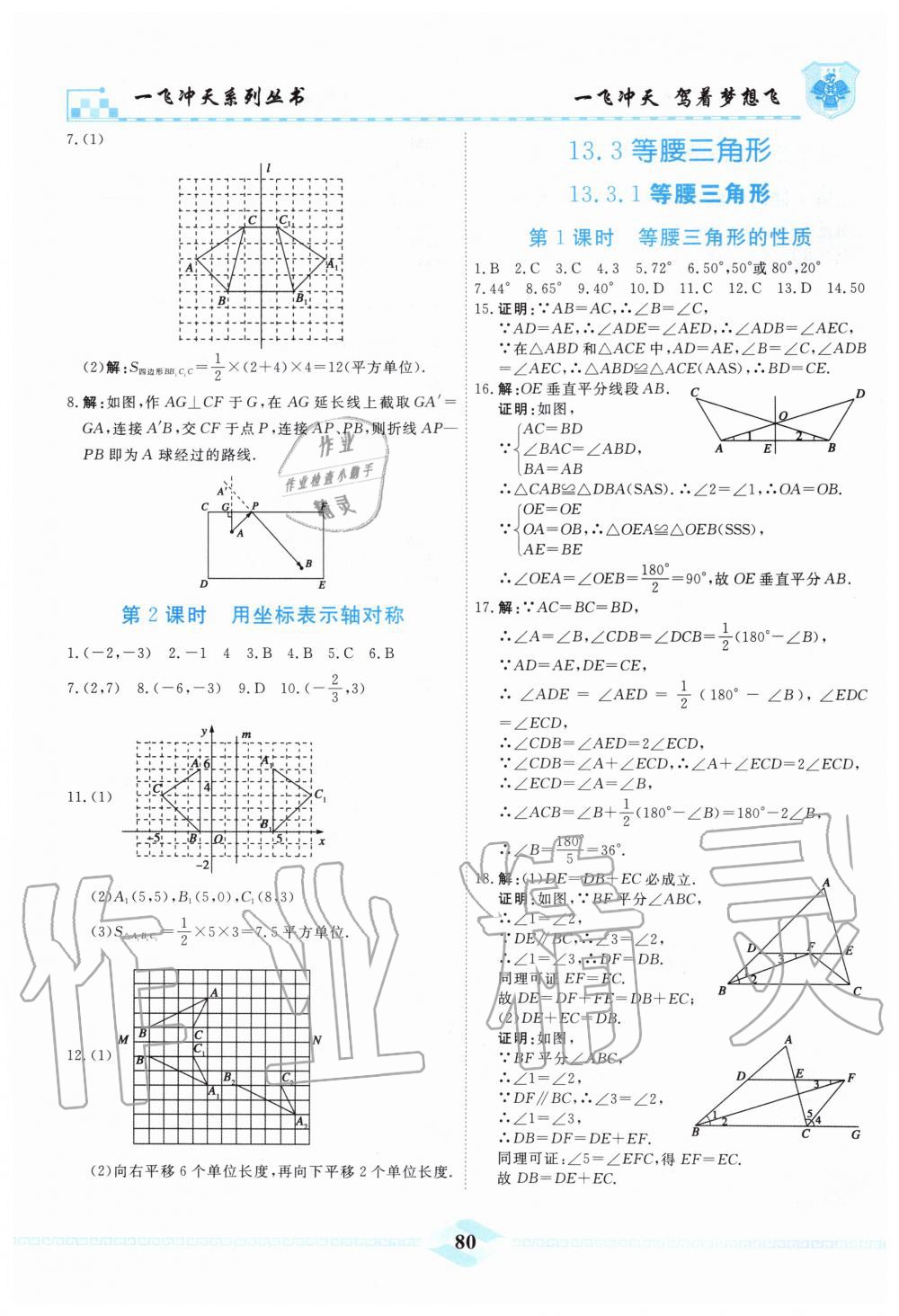 2019年一飛沖天課時作業(yè)八年級數(shù)學上冊人教版 第8頁