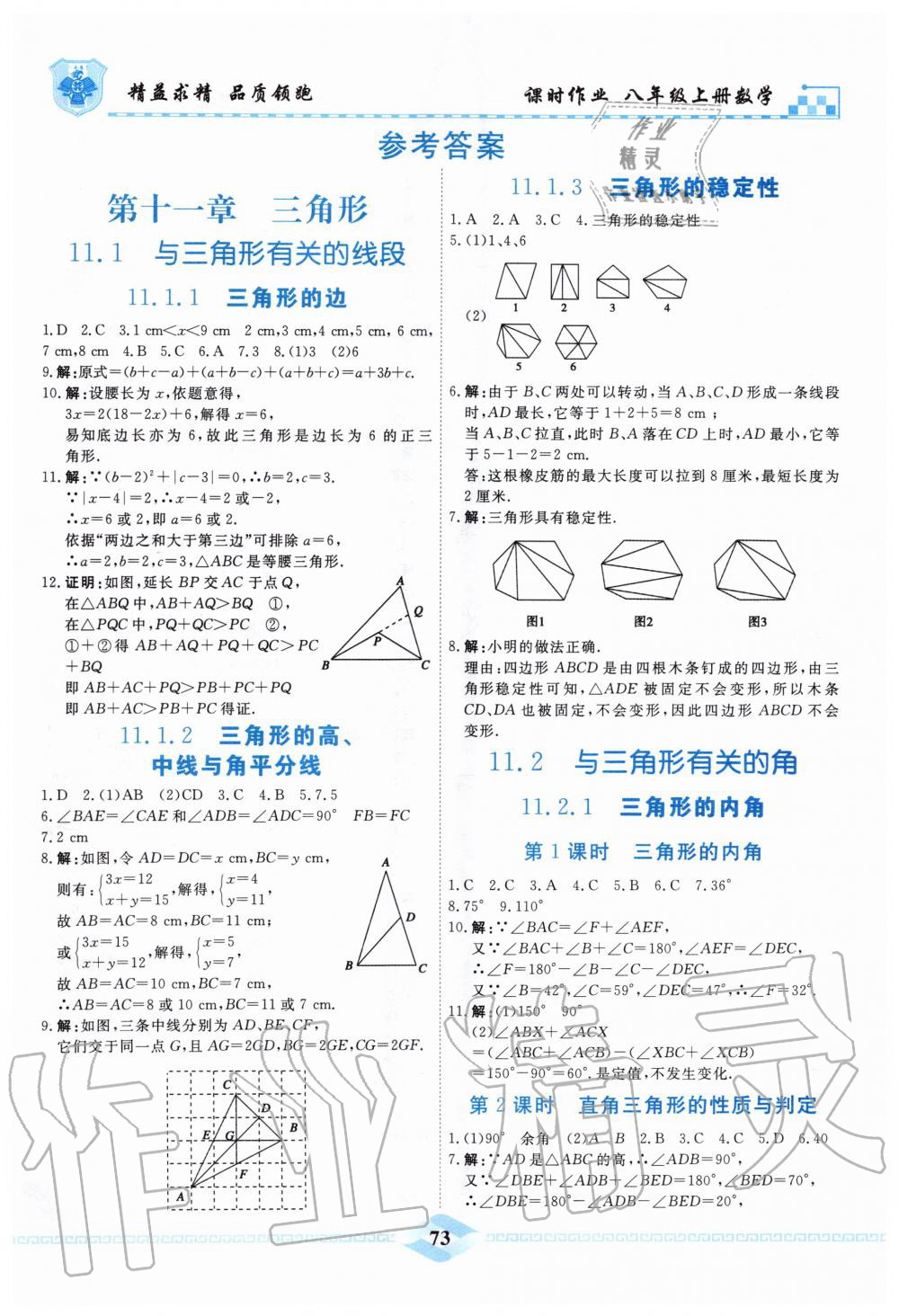 2019年一飛沖天課時作業(yè)八年級數(shù)學上冊人教版 第1頁