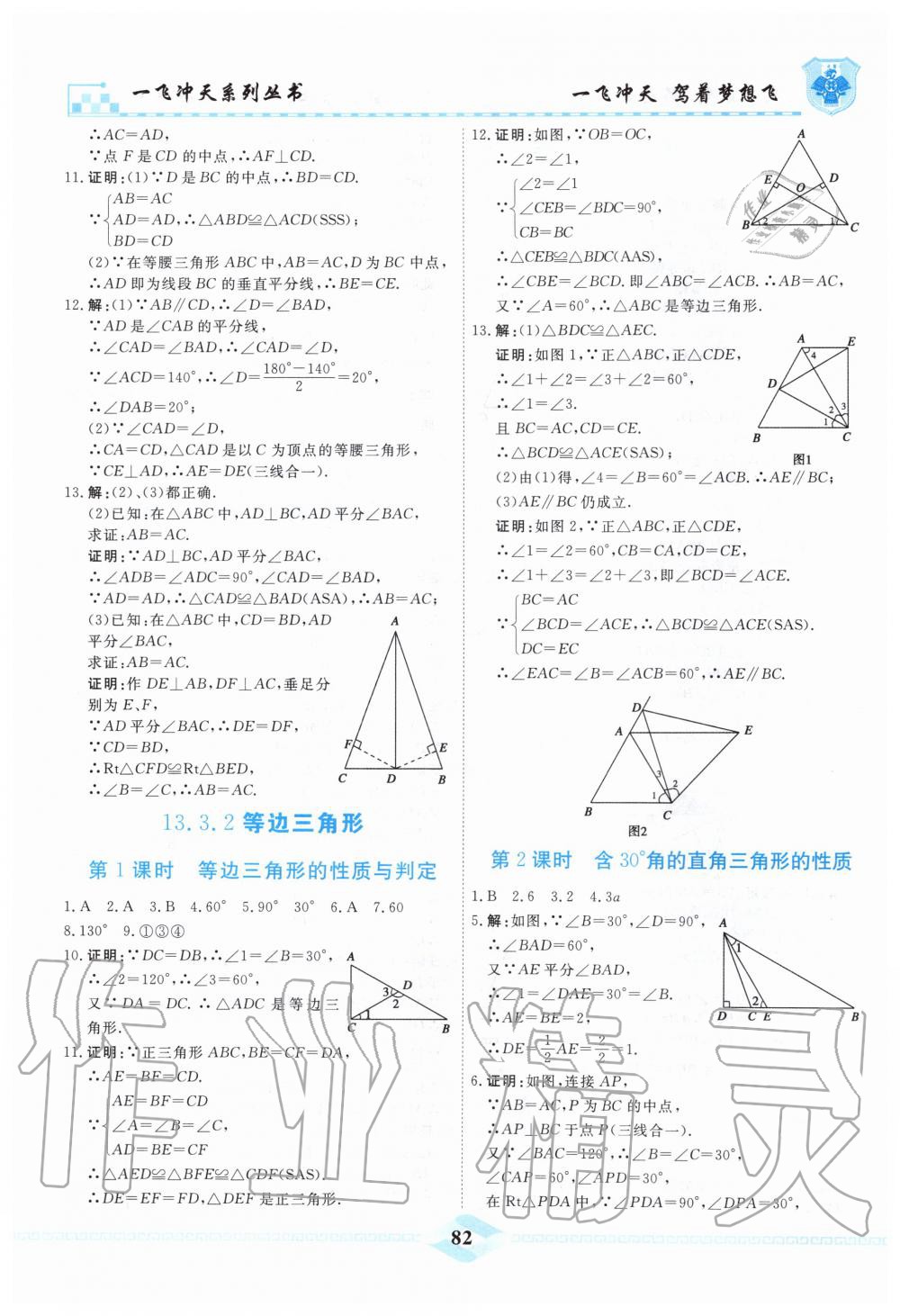 2019年一飛沖天課時作業(yè)八年級數(shù)學(xué)上冊人教版 第10頁