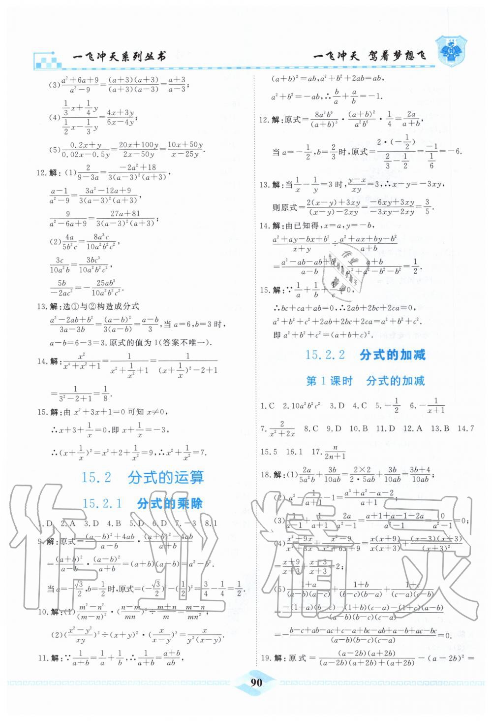 2019年一飛沖天課時作業(yè)八年級數(shù)學上冊人教版 第18頁