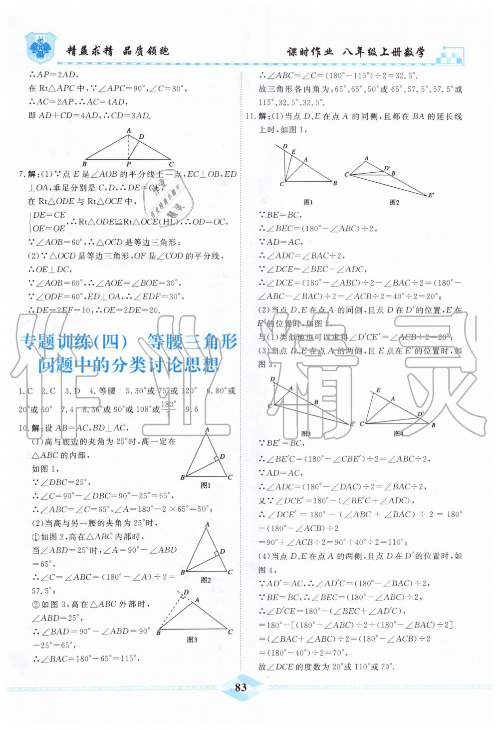 2019年一飛沖天課時作業(yè)八年級數(shù)學(xué)上冊人教版 第11頁