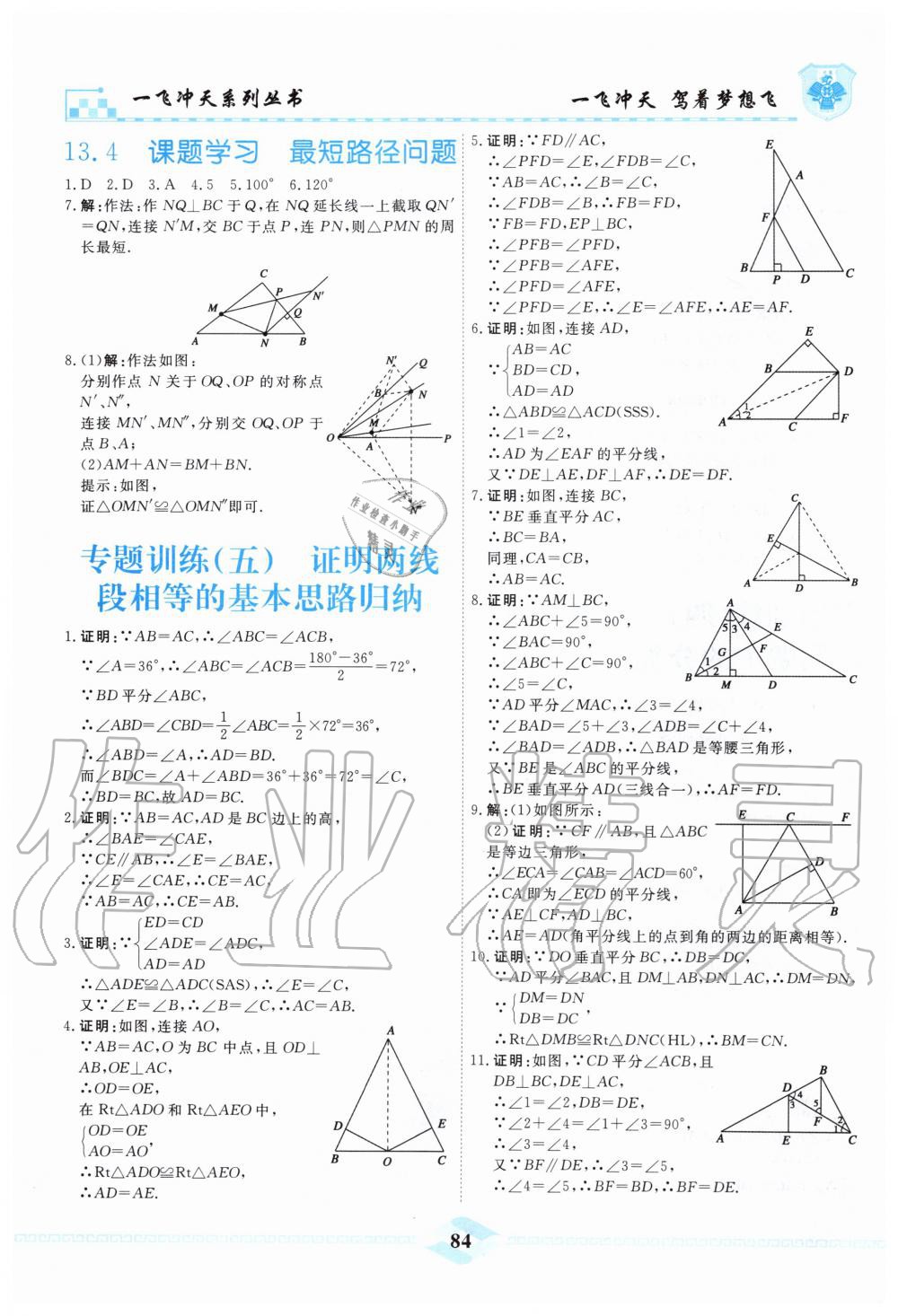 2019年一飛沖天課時作業(yè)八年級數(shù)學上冊人教版 第12頁