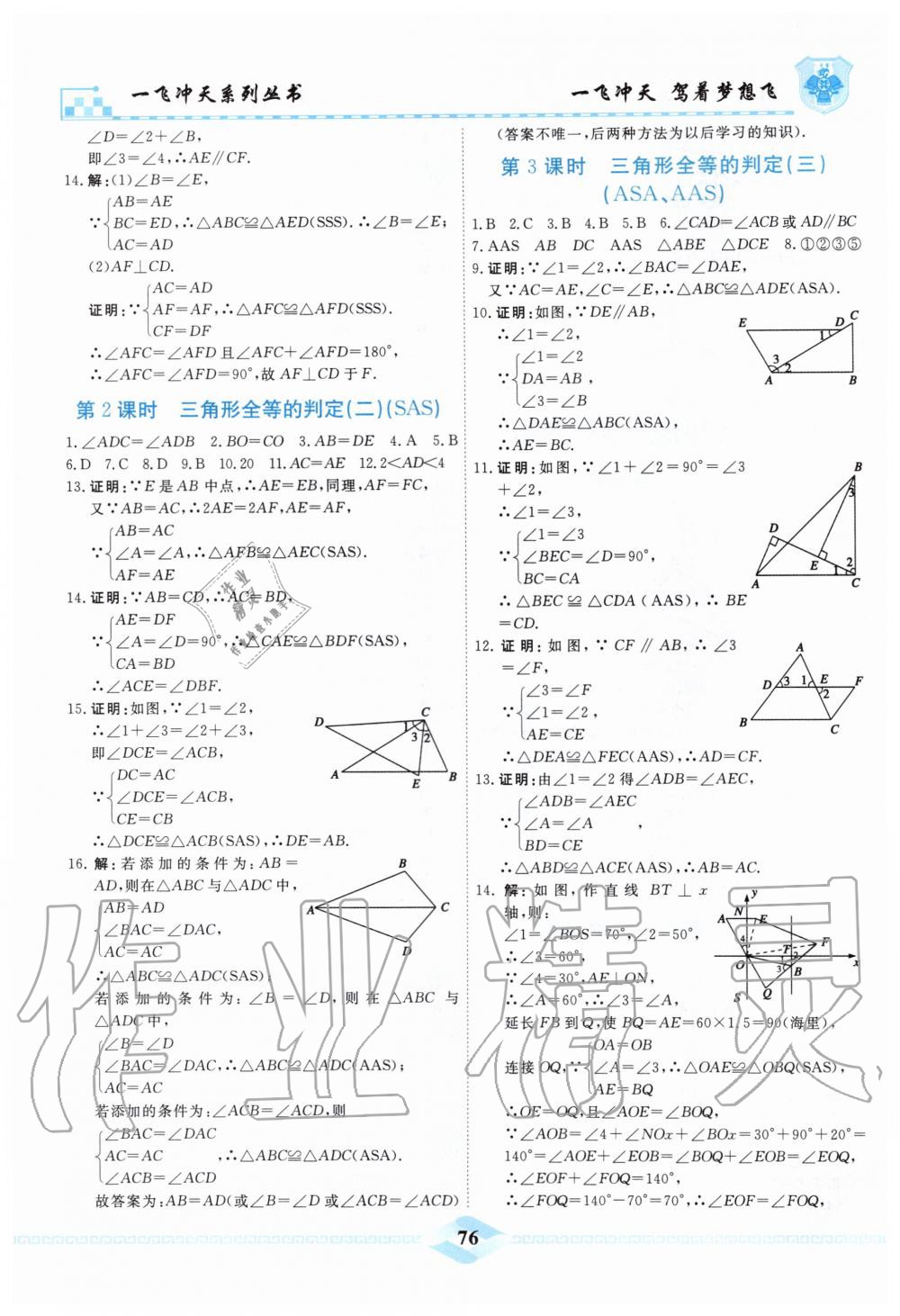 2019年一飛沖天課時作業(yè)八年級數(shù)學(xué)上冊人教版 第4頁