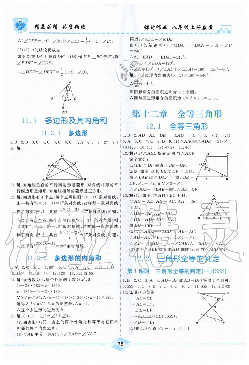 2019年一飛沖天課時(shí)作業(yè)八年級(jí)數(shù)學(xué)上冊(cè)人教版 第3頁(yè)