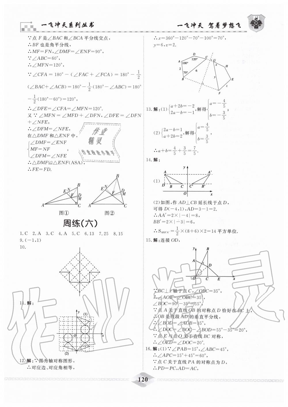 2019年一飛沖天課時(shí)作業(yè)八年級(jí)數(shù)學(xué)上冊(cè)人教版 第24頁(yè)