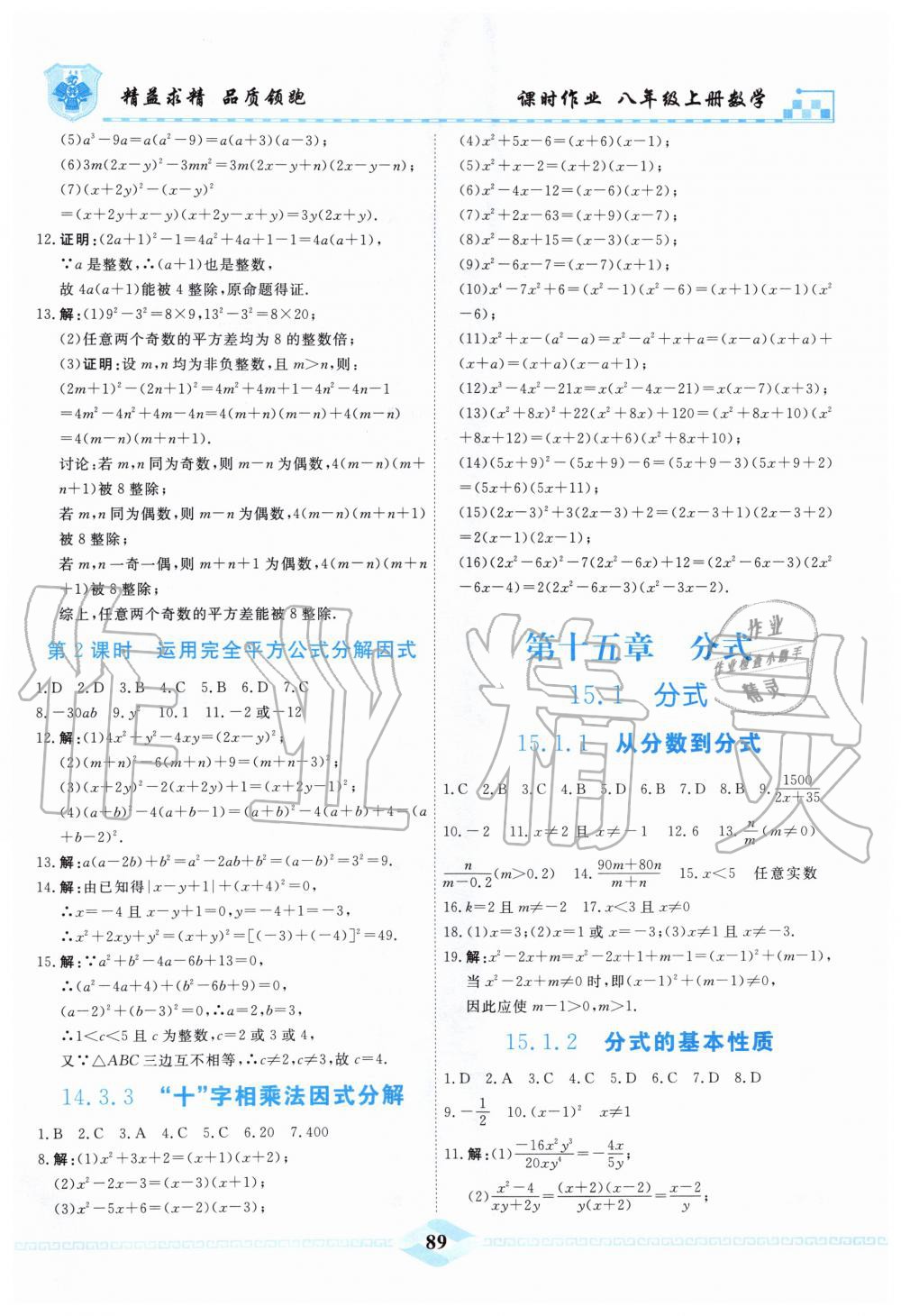 2019年一飛沖天課時作業(yè)八年級數(shù)學上冊人教版 第17頁