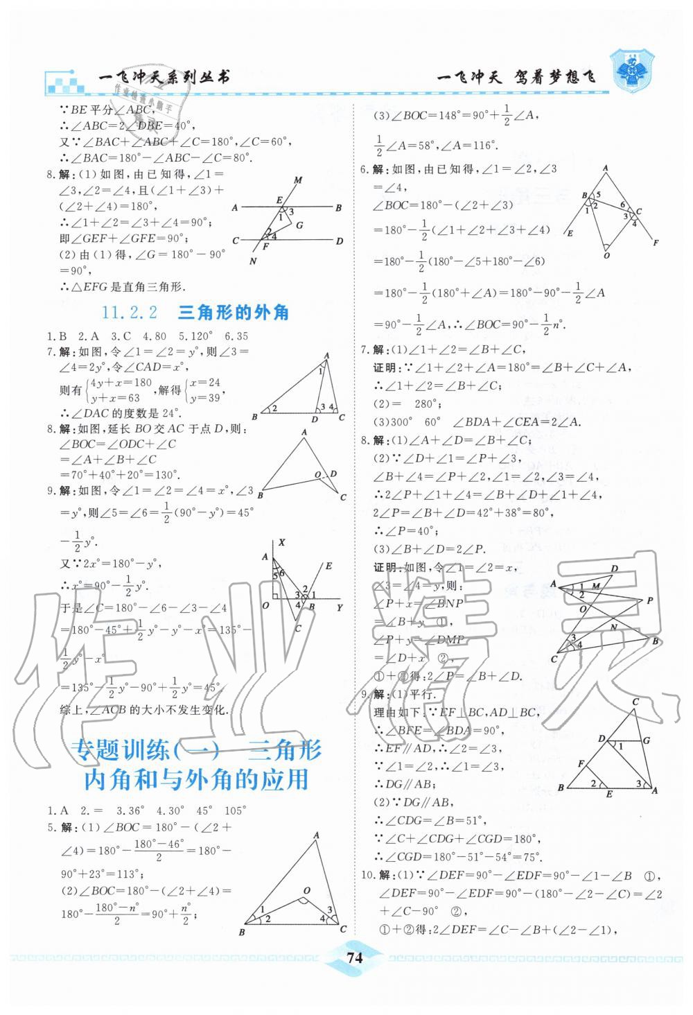 2019年一飛沖天課時(shí)作業(yè)八年級(jí)數(shù)學(xué)上冊(cè)人教版 第2頁