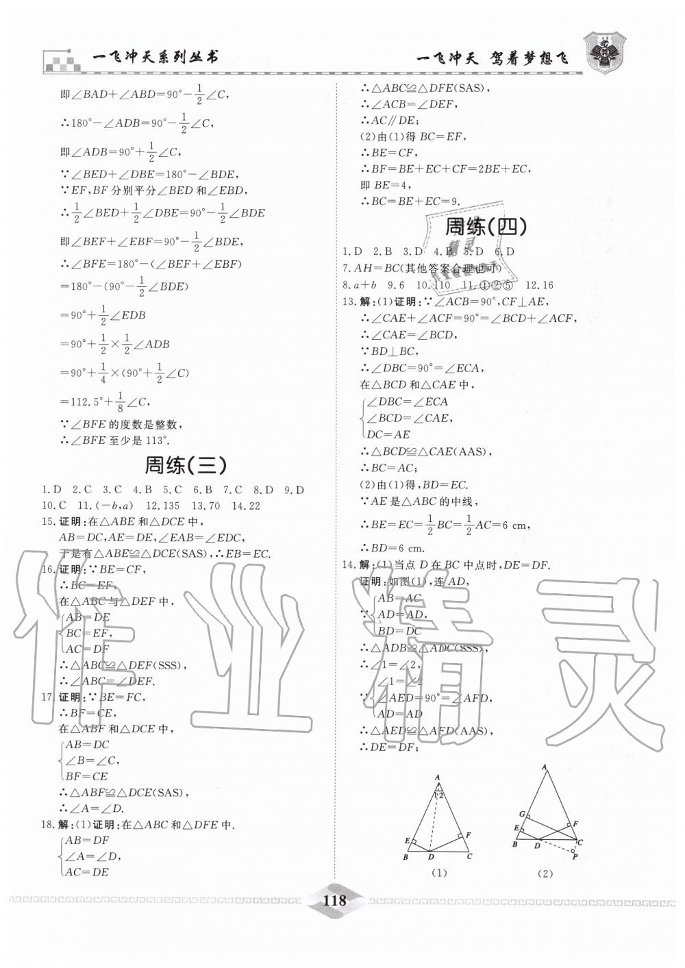 2019年一飛沖天課時作業(yè)八年級數(shù)學上冊人教版 第22頁