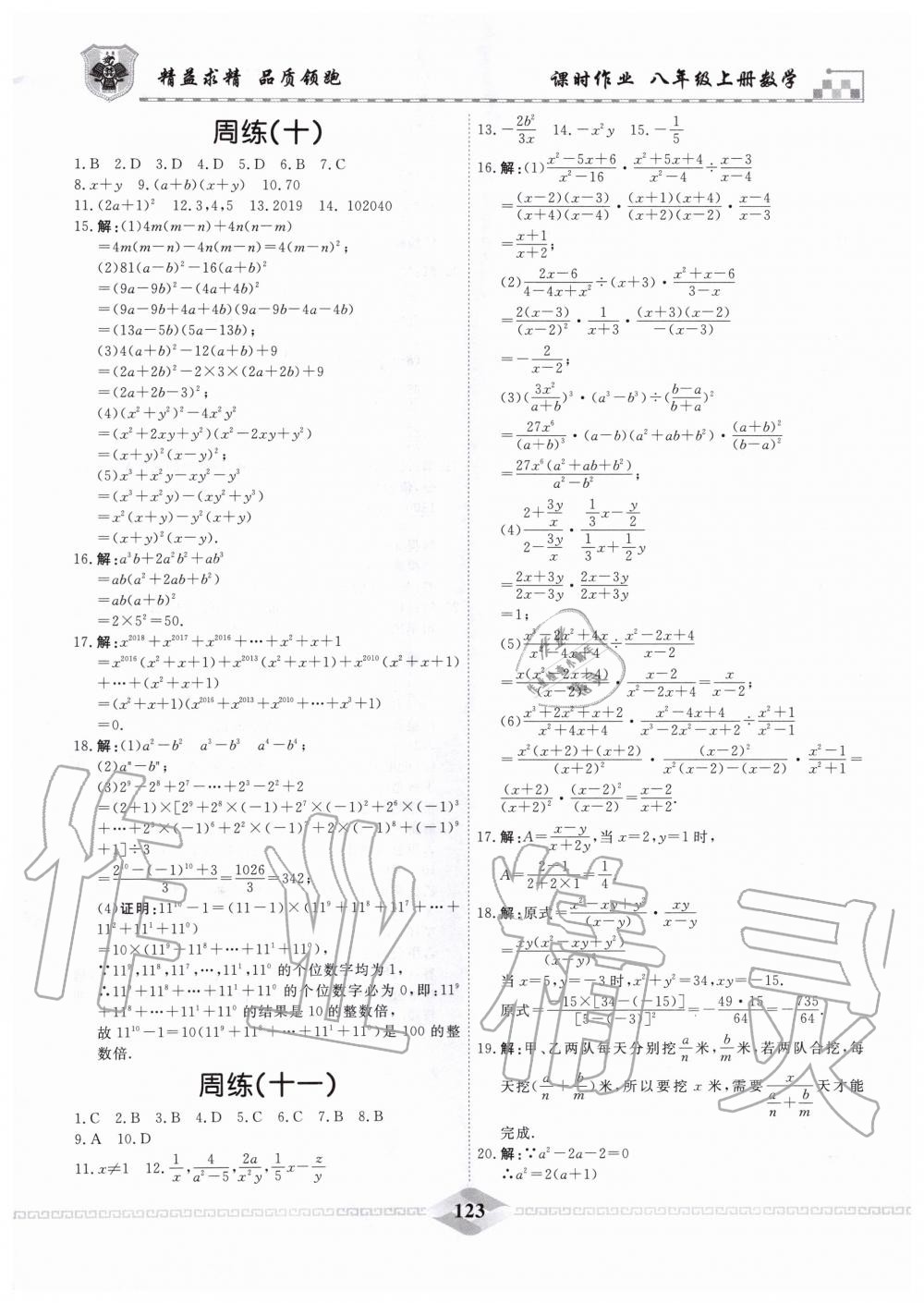 2019年一飛沖天課時作業(yè)八年級數(shù)學(xué)上冊人教版 第27頁