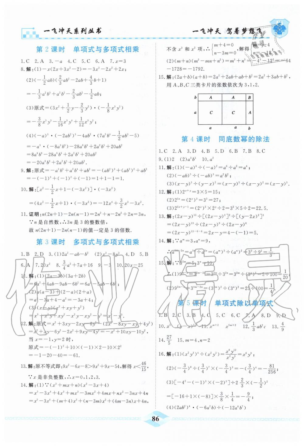 2019年一飛沖天課時作業(yè)八年級數(shù)學(xué)上冊人教版 第14頁