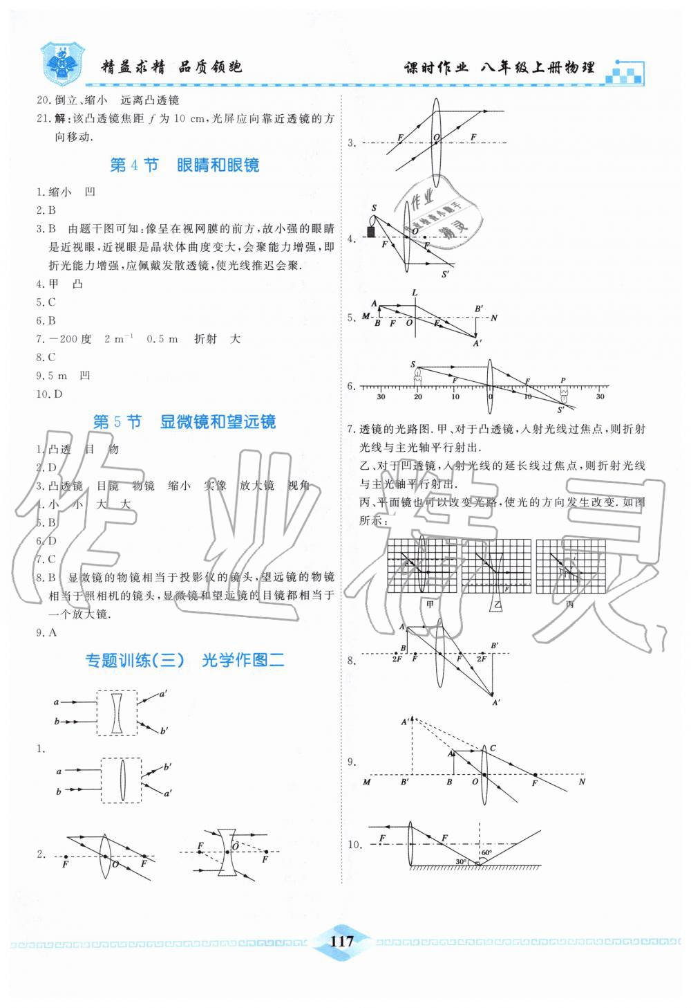 2019年一飞冲天课时作业八年级物理上册人教版 第17页