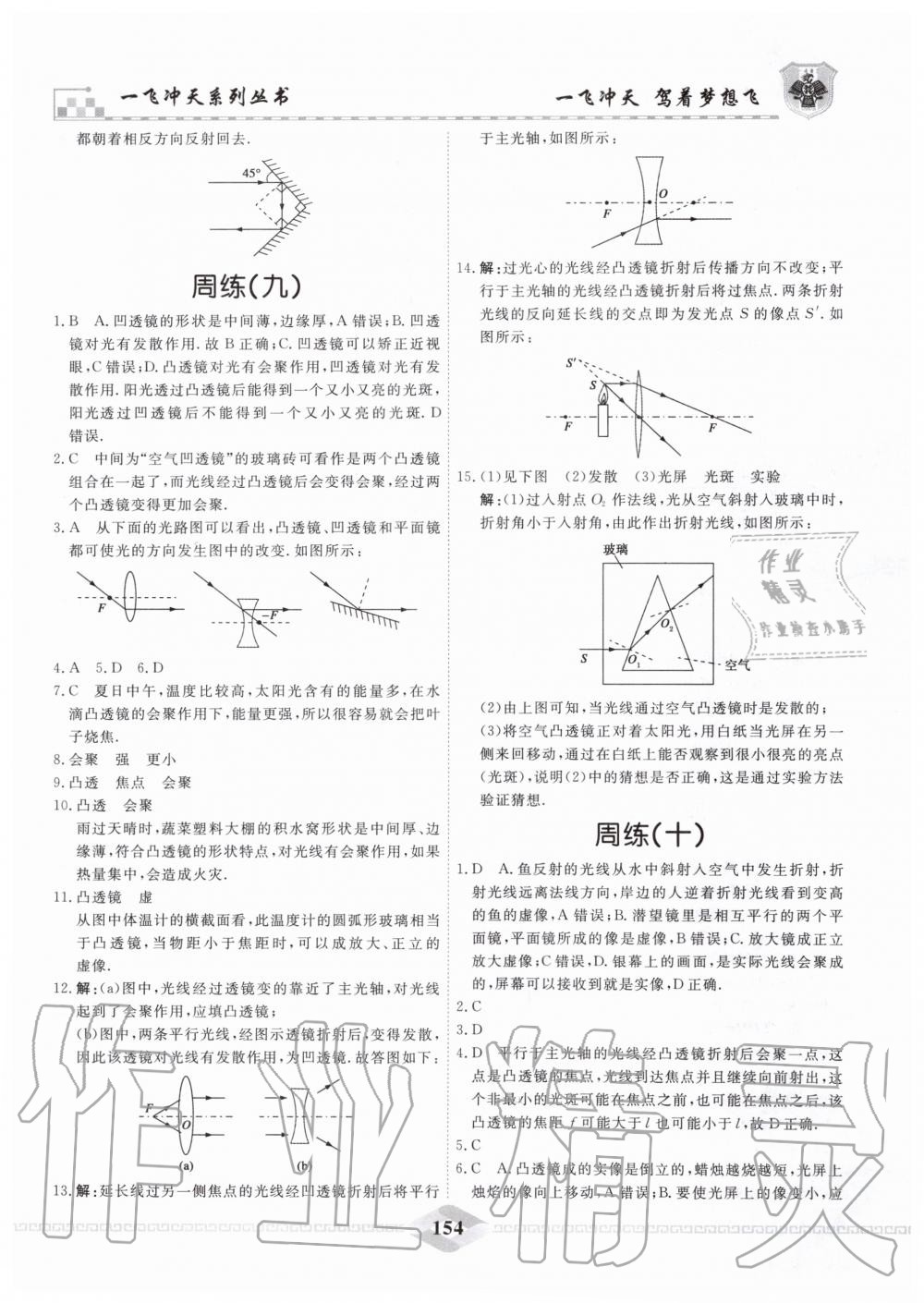 2019年一飛沖天課時作業(yè)八年級物理上冊人教版 第30頁