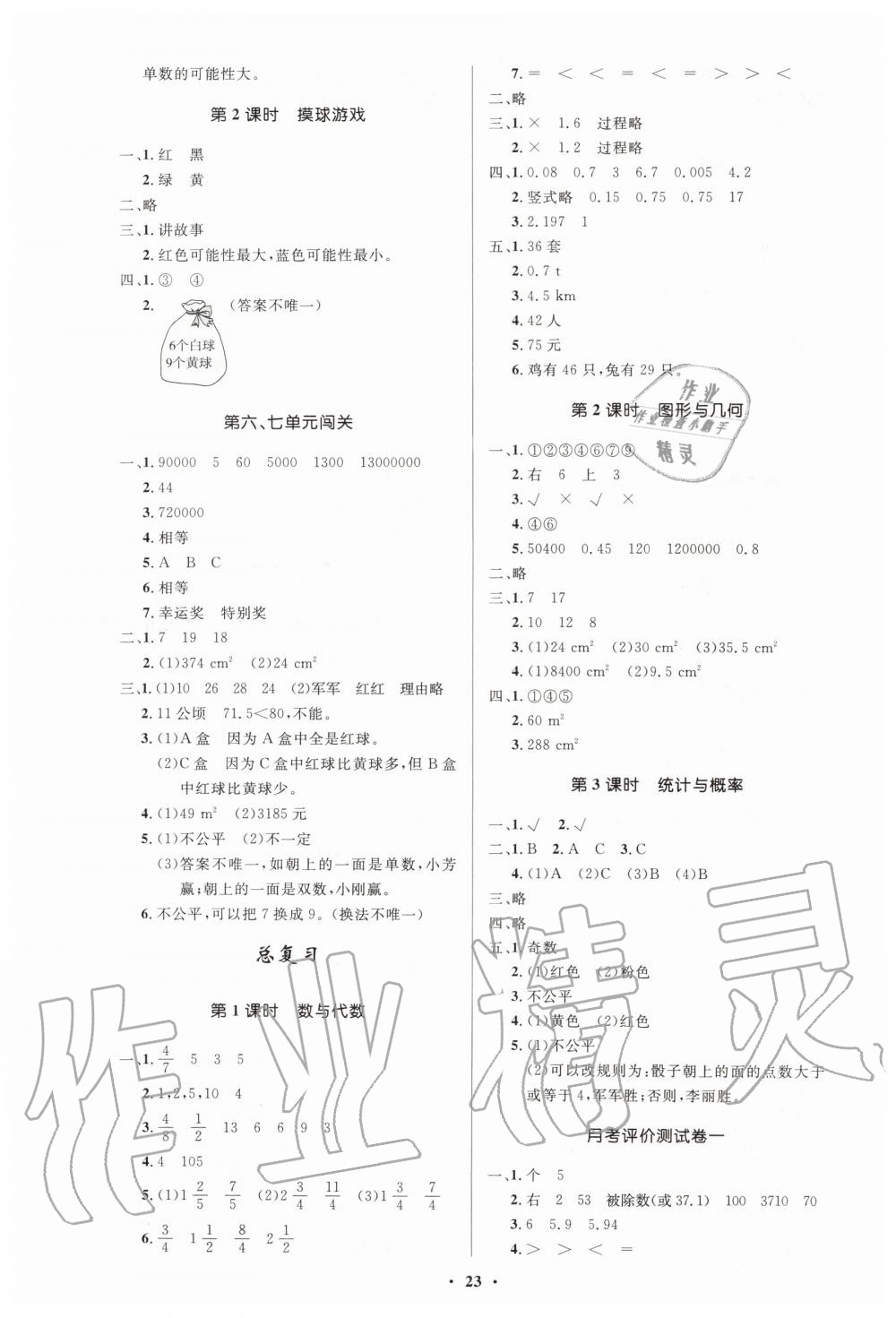 2019年小学同步测控优化设计五年级数学上册北师大版 第7页