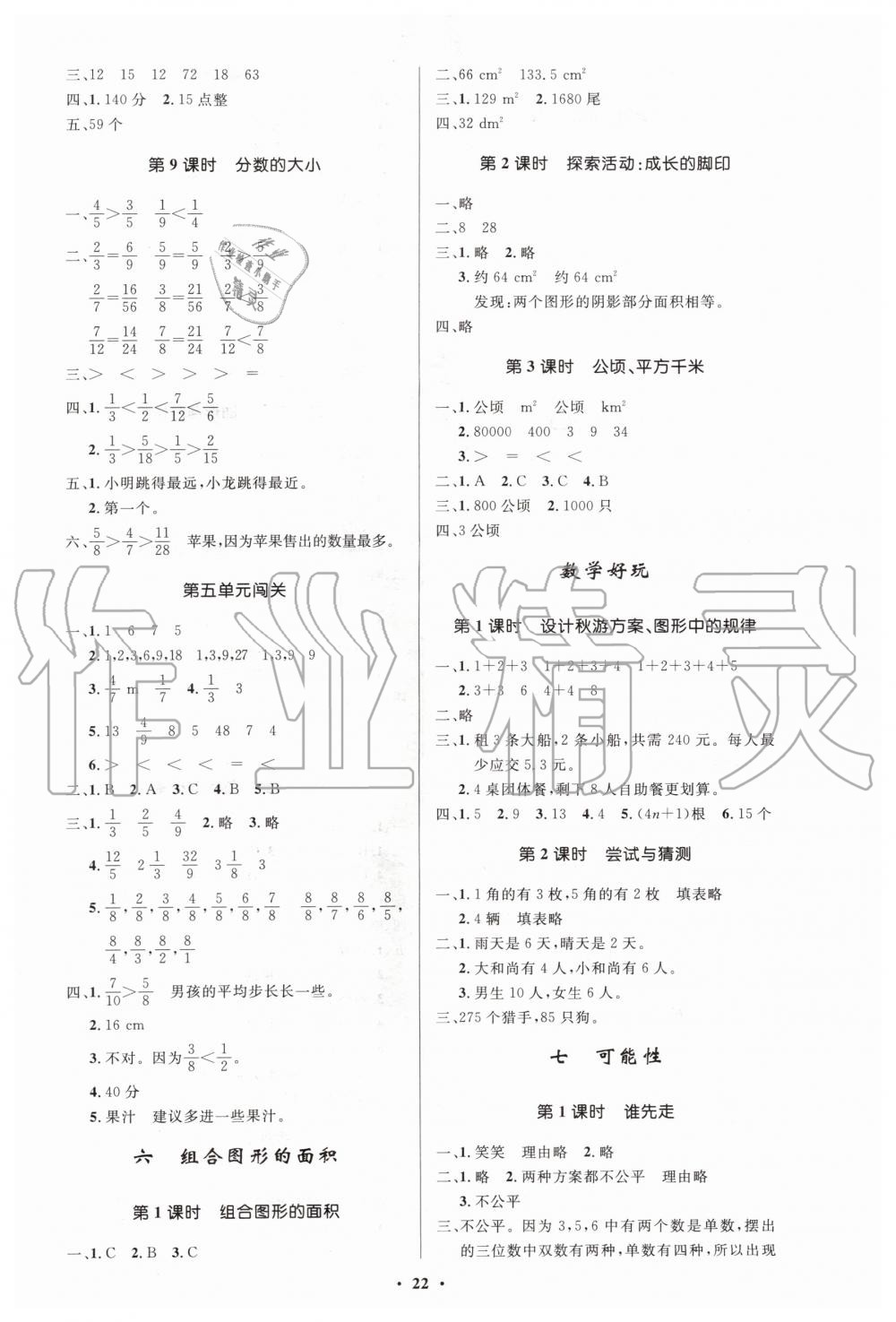 2019年小学同步测控优化设计五年级数学上册北师大版 第6页