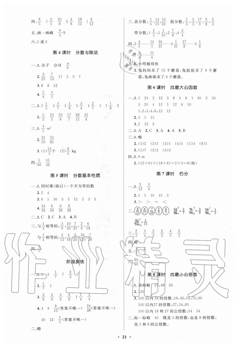 2019年小學(xué)同步測(cè)控優(yōu)化設(shè)計(jì)五年級(jí)數(shù)學(xué)上冊(cè)北師大版 第5頁(yè)