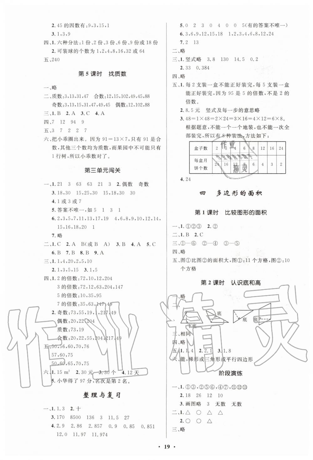 2019年小学同步测控优化设计五年级数学上册北师大版 第3页