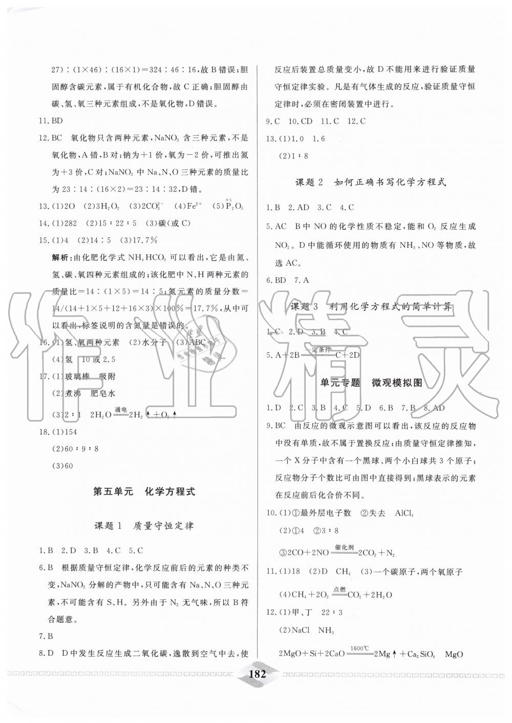 2020年一飞冲天中考专项精品试题分类化学 第6页