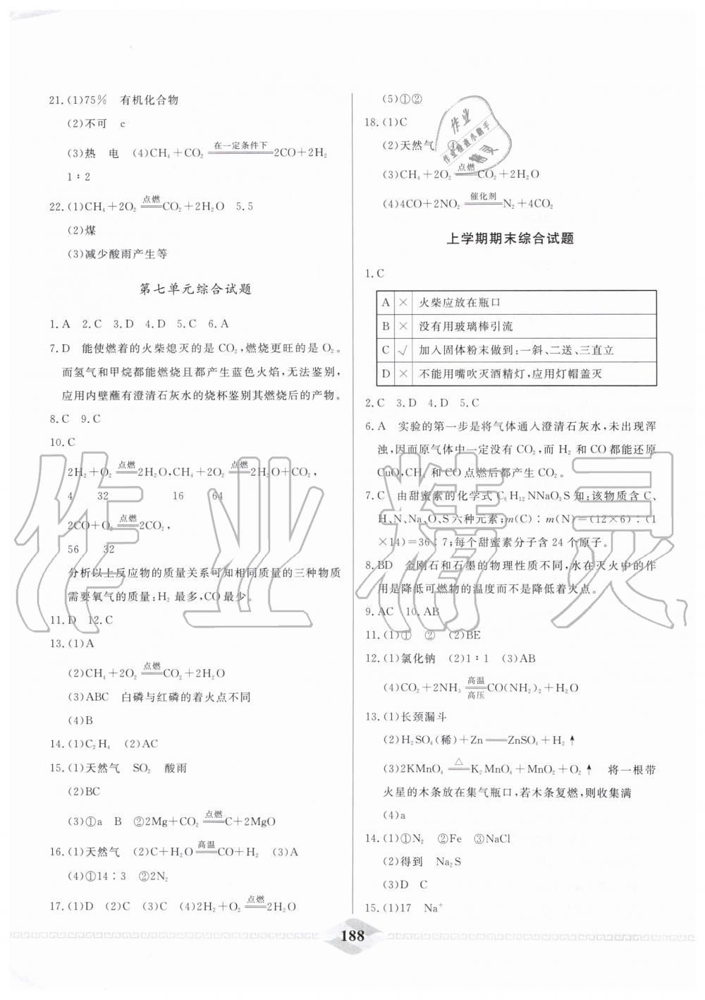 2020年一飞冲天中考专项精品试题分类化学 第12页